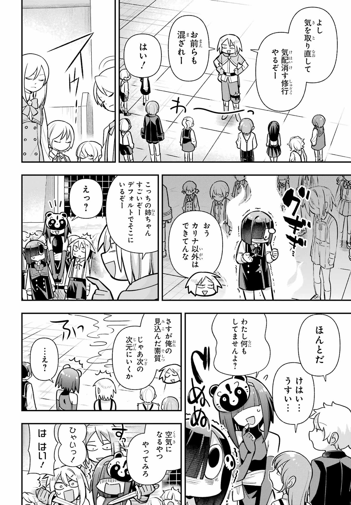 Eiyuu Kyoushitsu Chapter 89 12ページ