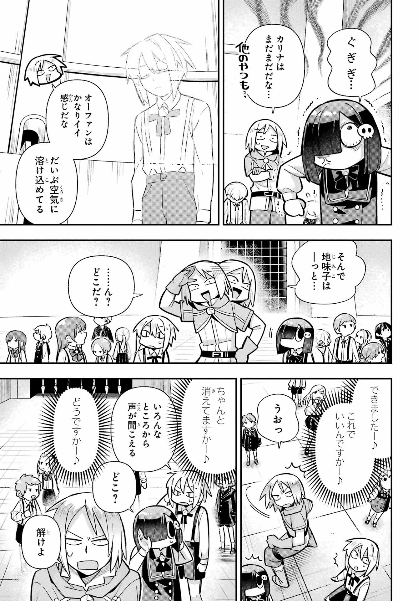 Eiyuu Kyoushitsu Chapter 89 13ページ