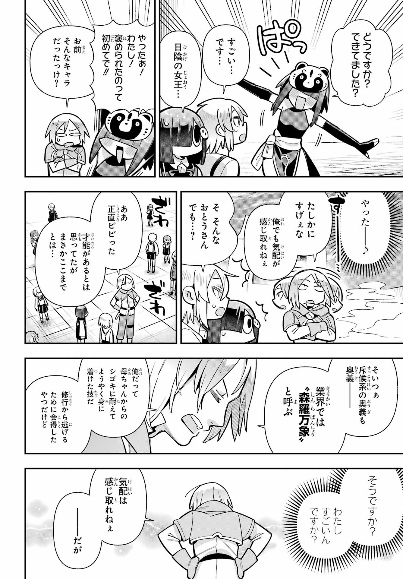 Eiyuu Kyoushitsu Chapter 89 14ページ