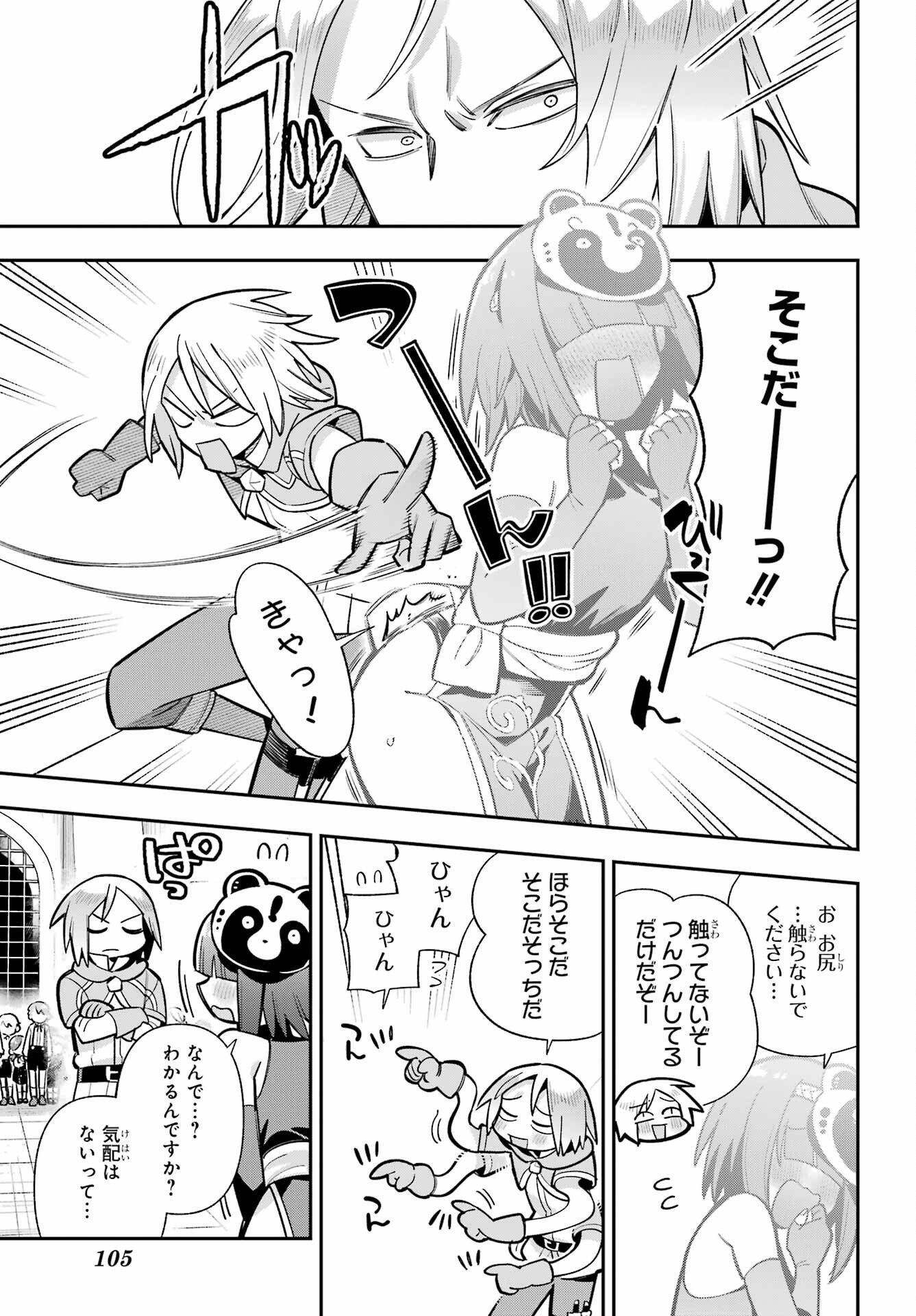 Eiyuu Kyoushitsu Chapter 89 15ページ