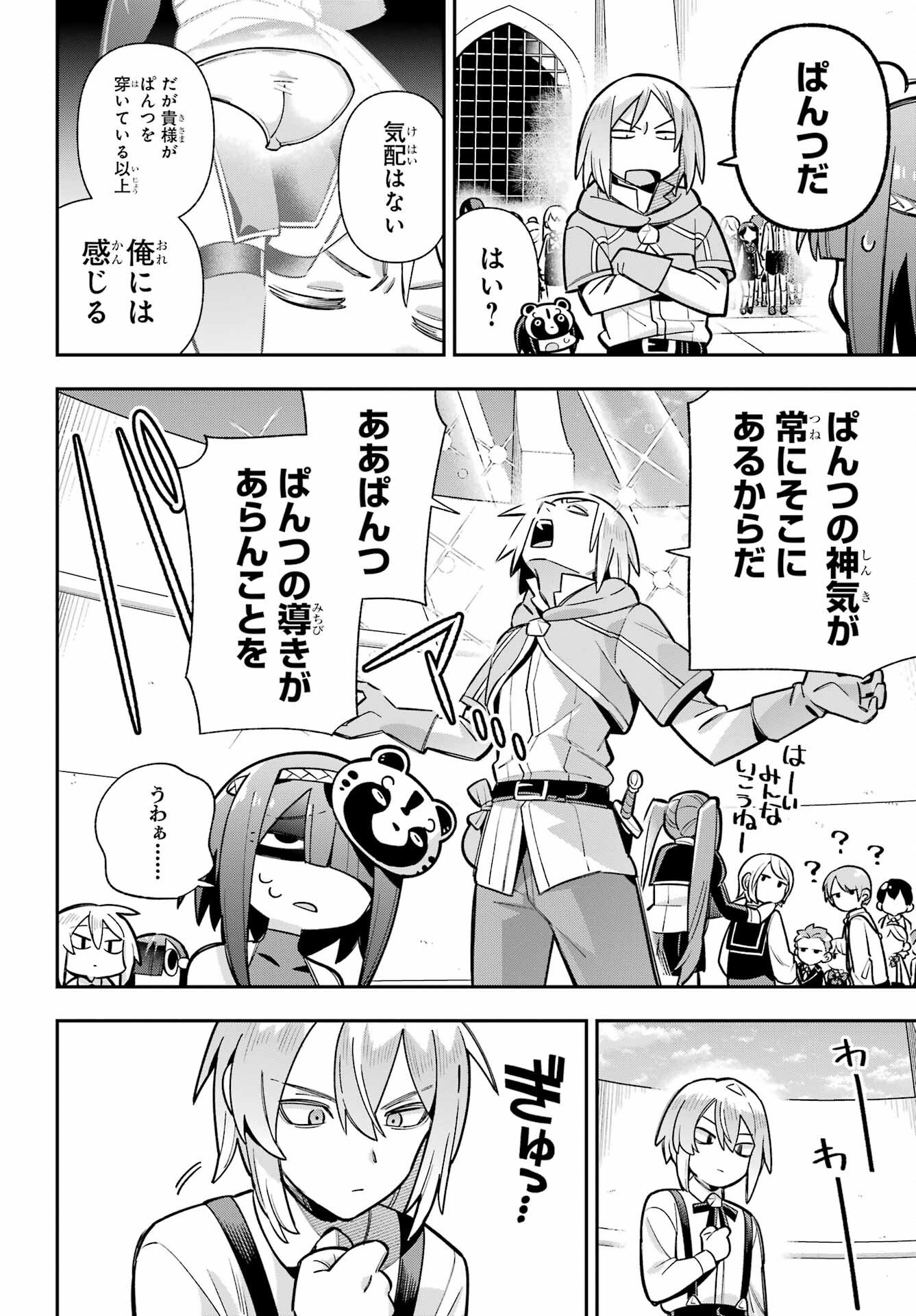Eiyuu Kyoushitsu Chapter 89 16ページ