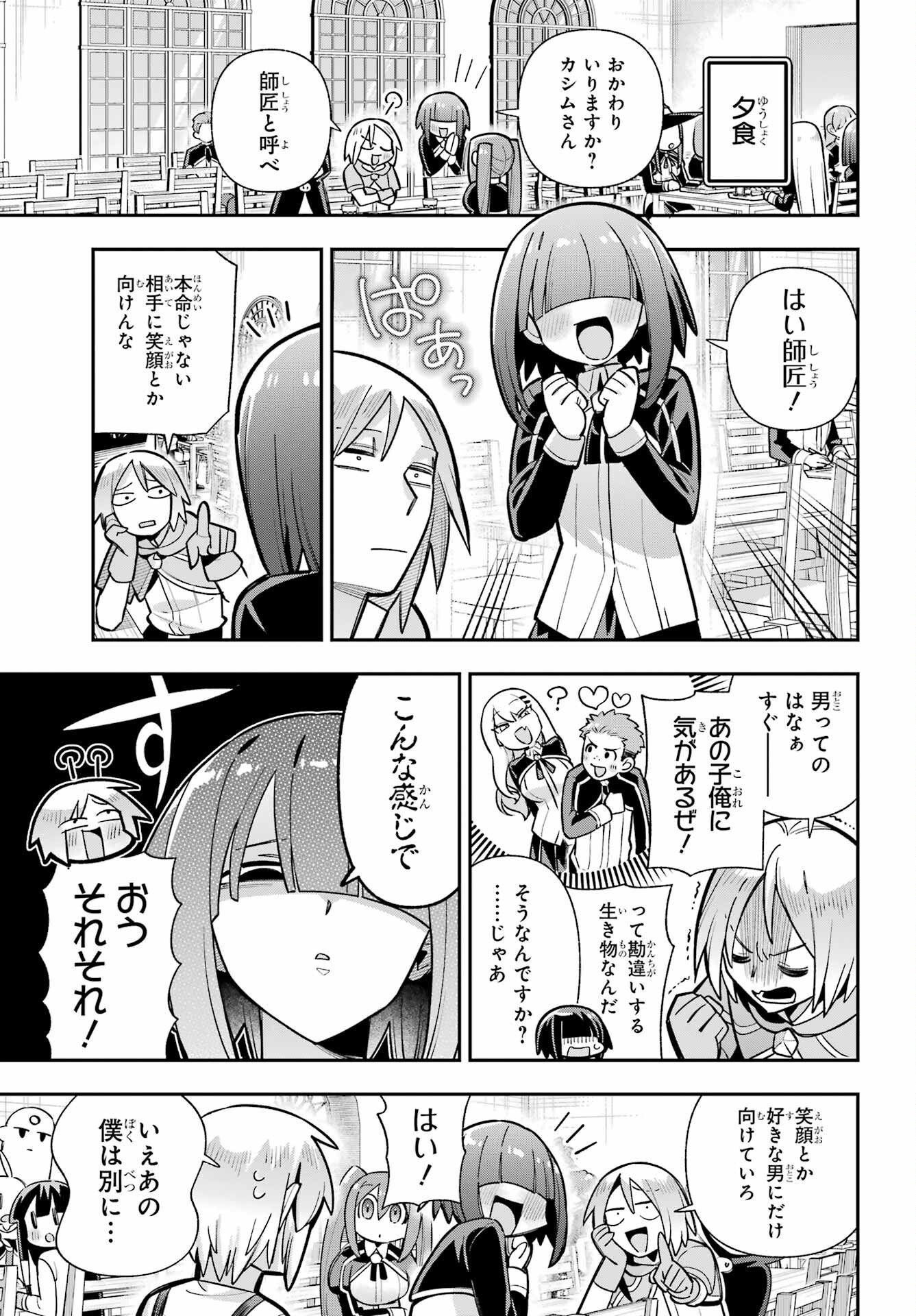 Eiyuu Kyoushitsu Chapter 89 17ページ