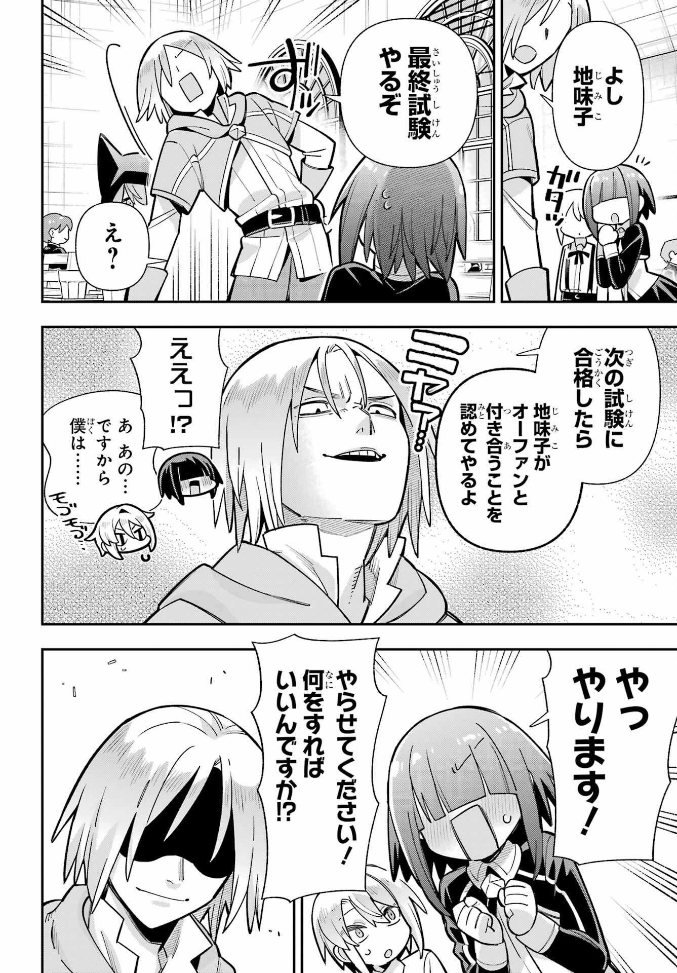 Eiyuu Kyoushitsu Chapter 89 18ページ