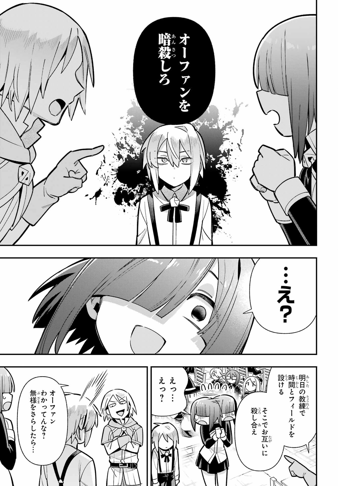 Eiyuu Kyoushitsu Chapter 89 19ページ