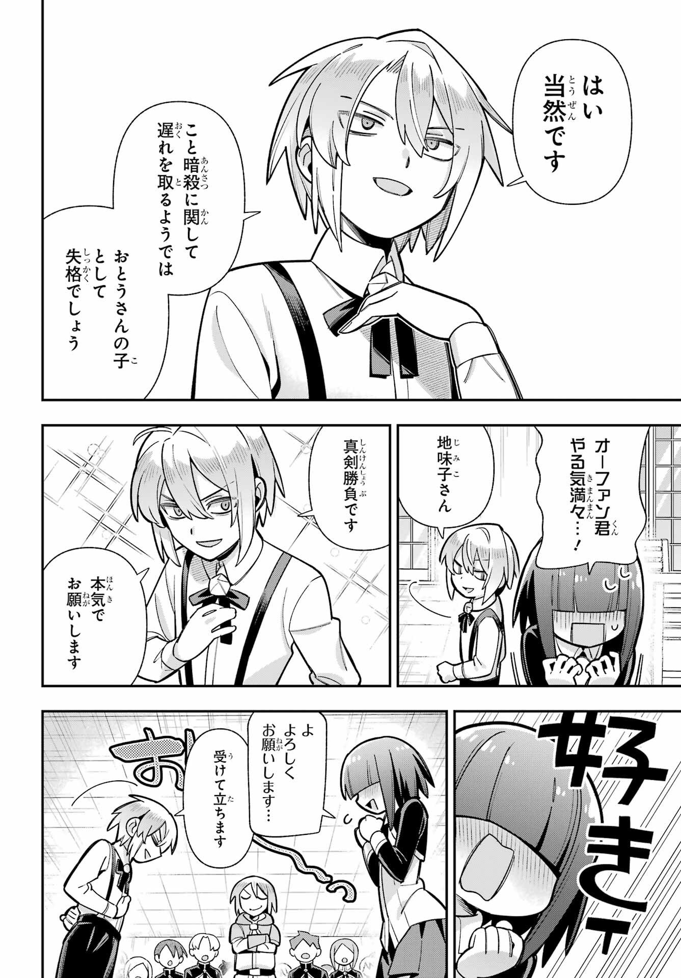 Eiyuu Kyoushitsu Chapter 89 20ページ