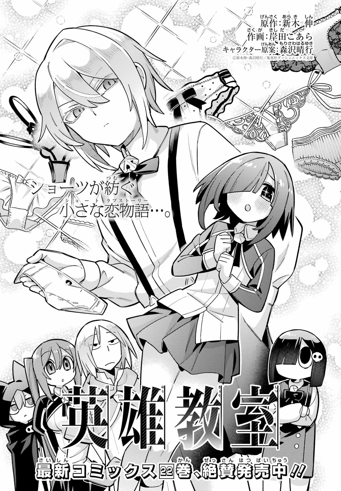 Eiyuu Kyoushitsu Chapter 89 3ページ