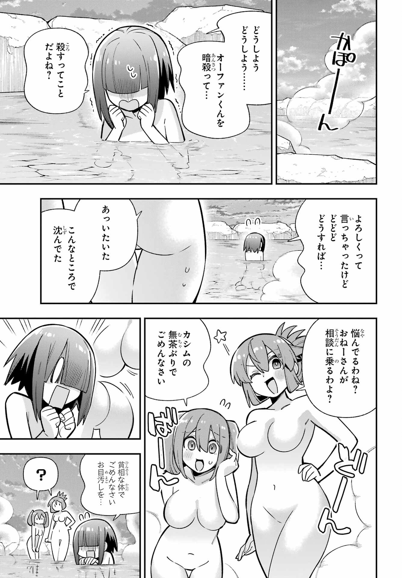 Eiyuu Kyoushitsu Chapter 89 21ページ