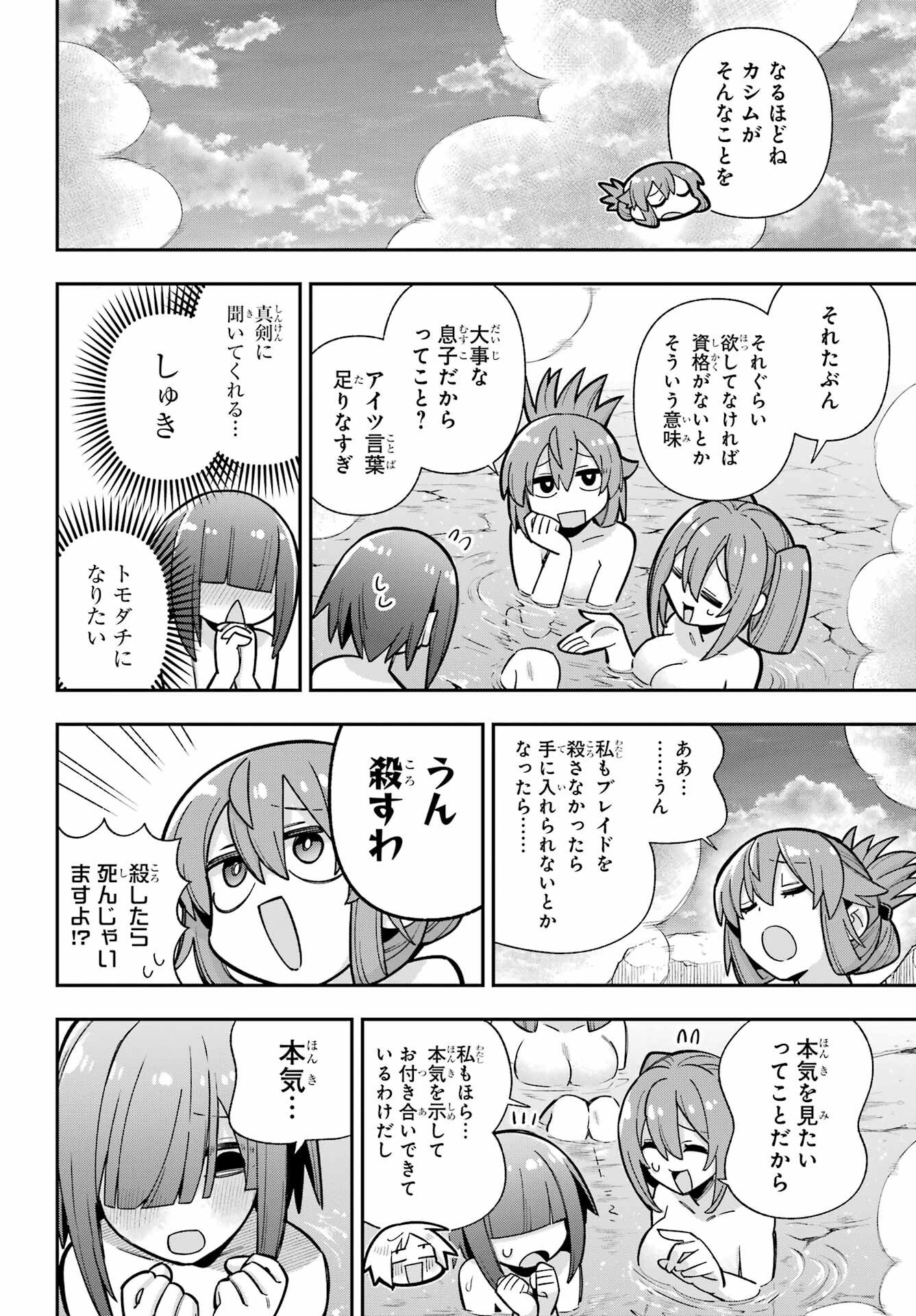 Eiyuu Kyoushitsu Chapter 89 22ページ