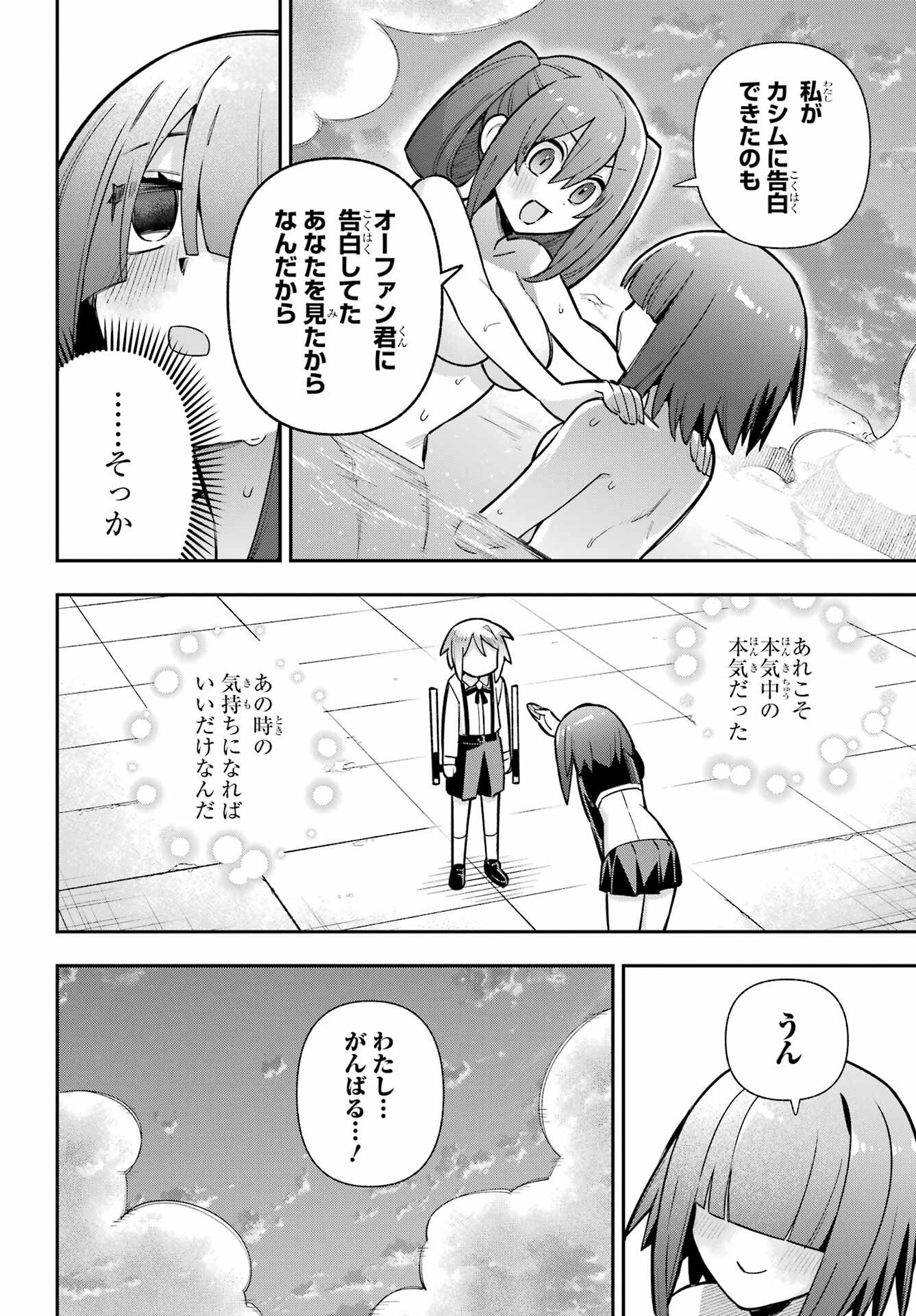 Eiyuu Kyoushitsu Chapter 89 24ページ