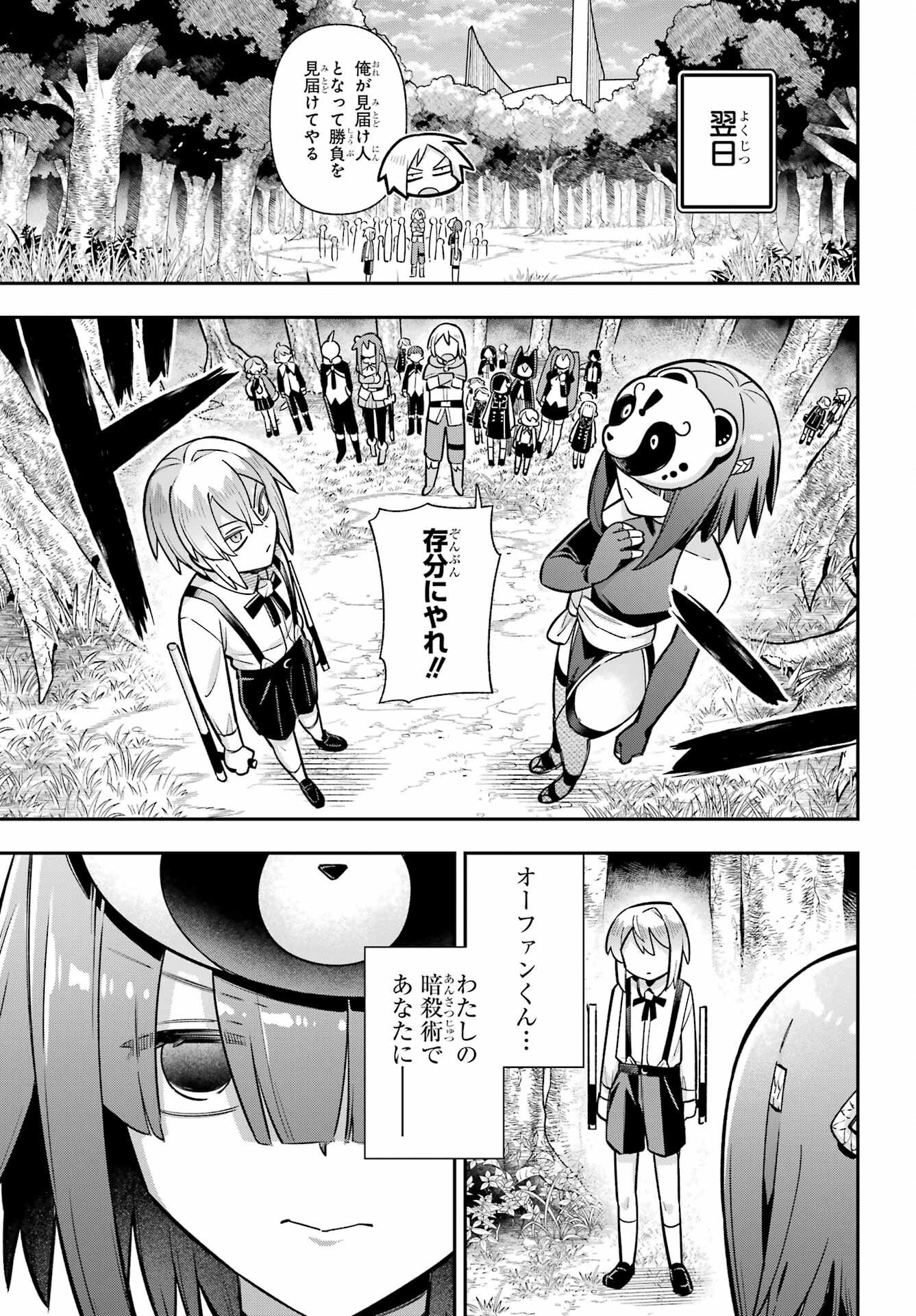 Eiyuu Kyoushitsu Chapter 89 25ページ
