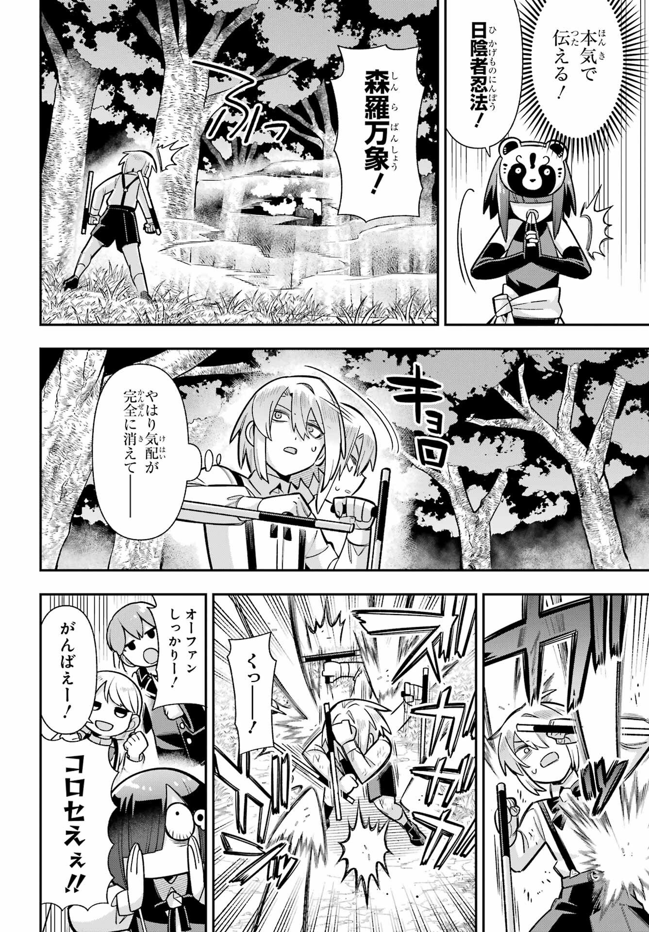Eiyuu Kyoushitsu Chapter 89 26ページ