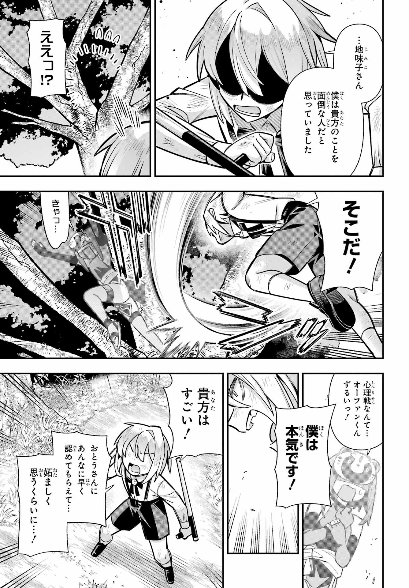 Eiyuu Kyoushitsu Chapter 89 27ページ
