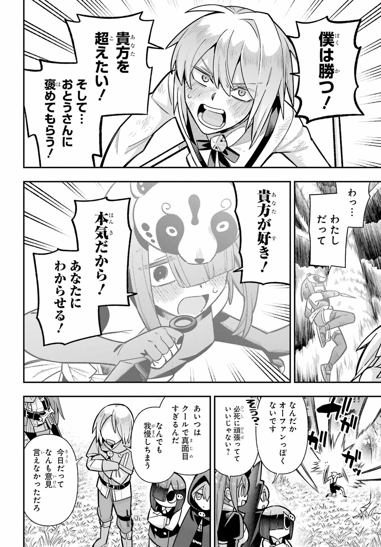 Eiyuu Kyoushitsu Chapter 89 28ページ