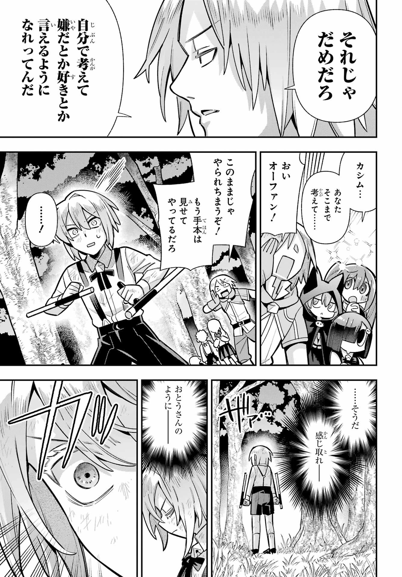 Eiyuu Kyoushitsu Chapter 89 29ページ