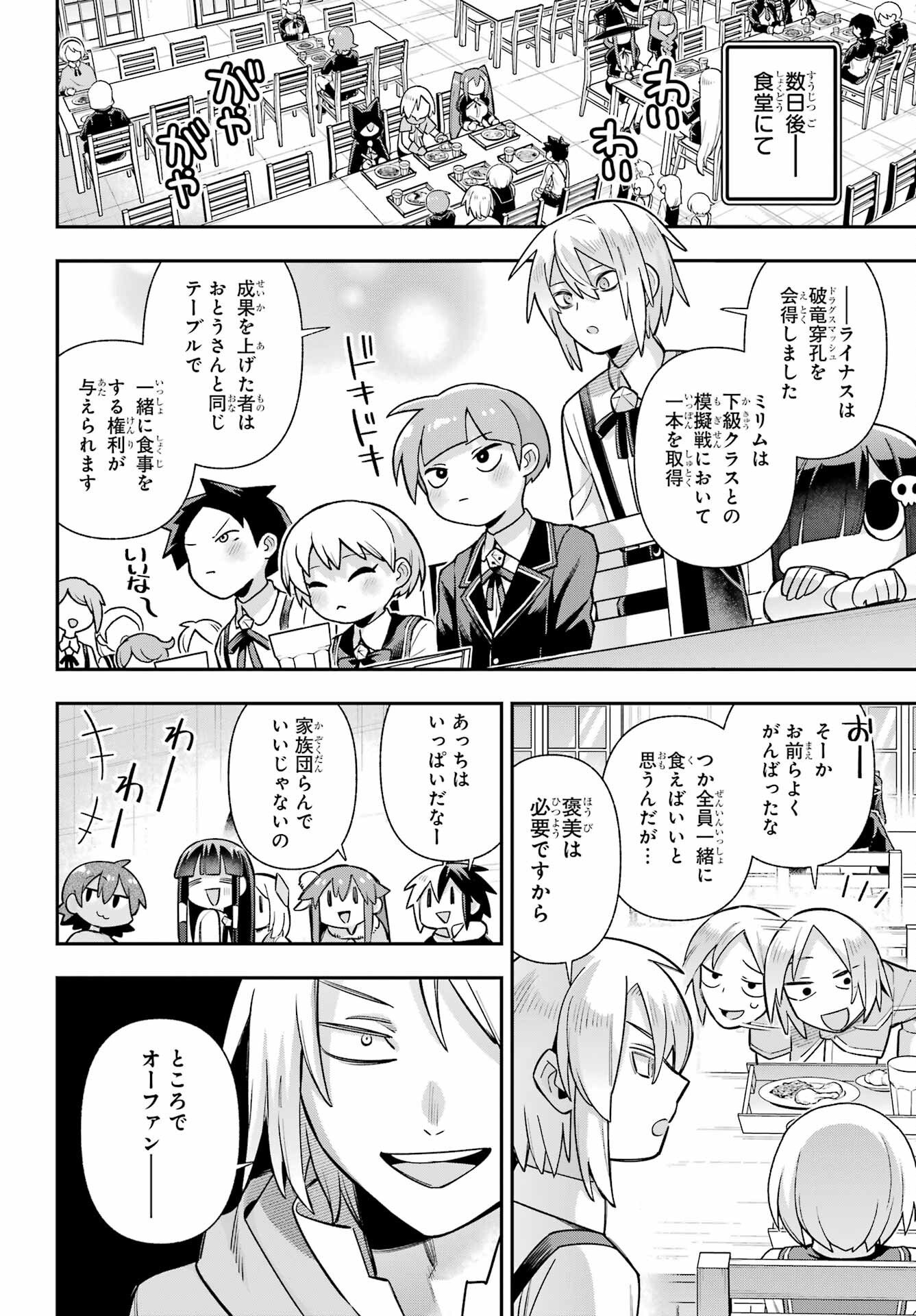 Eiyuu Kyoushitsu Chapter 89 4ページ
