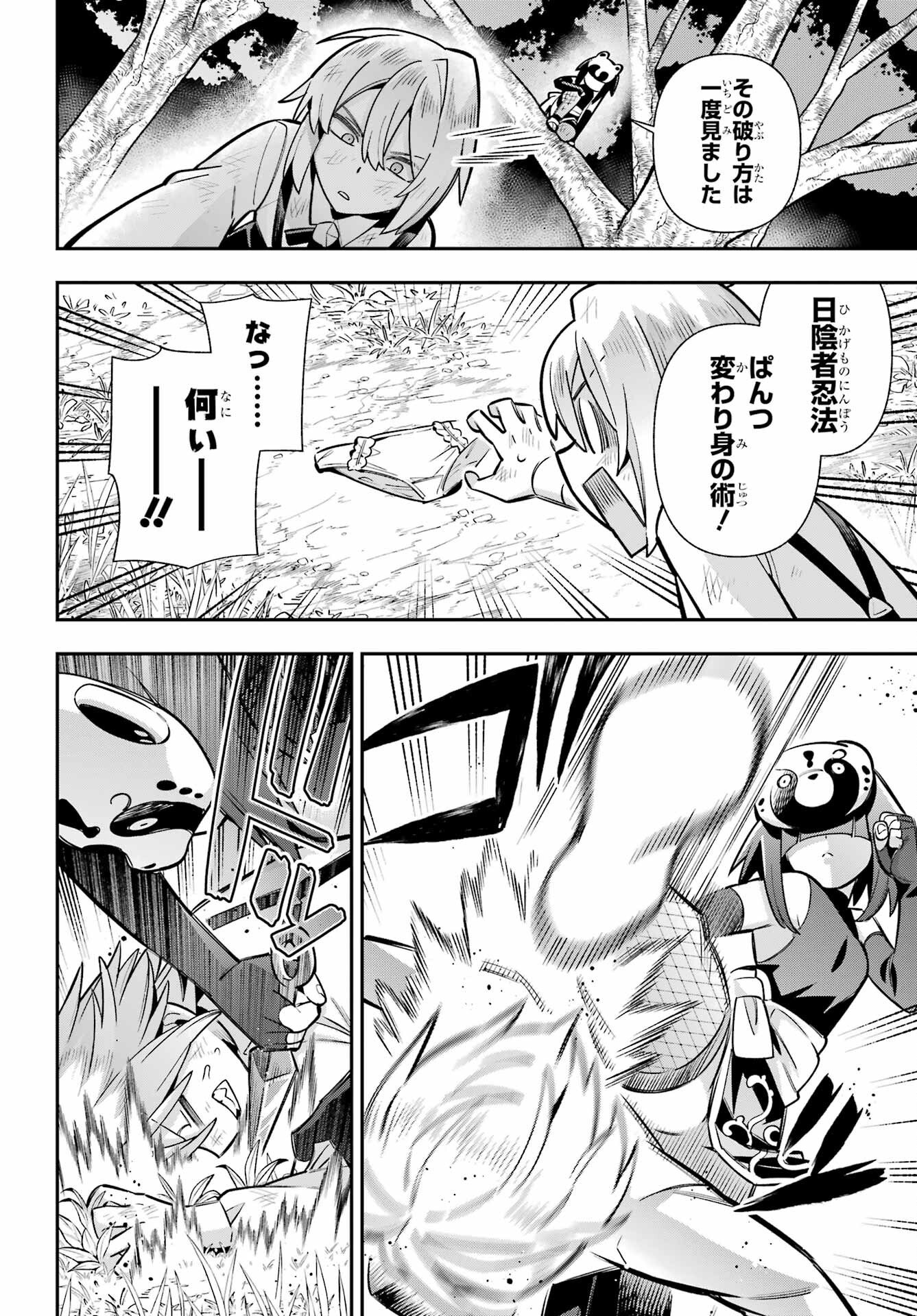 Eiyuu Kyoushitsu Chapter 89 32ページ