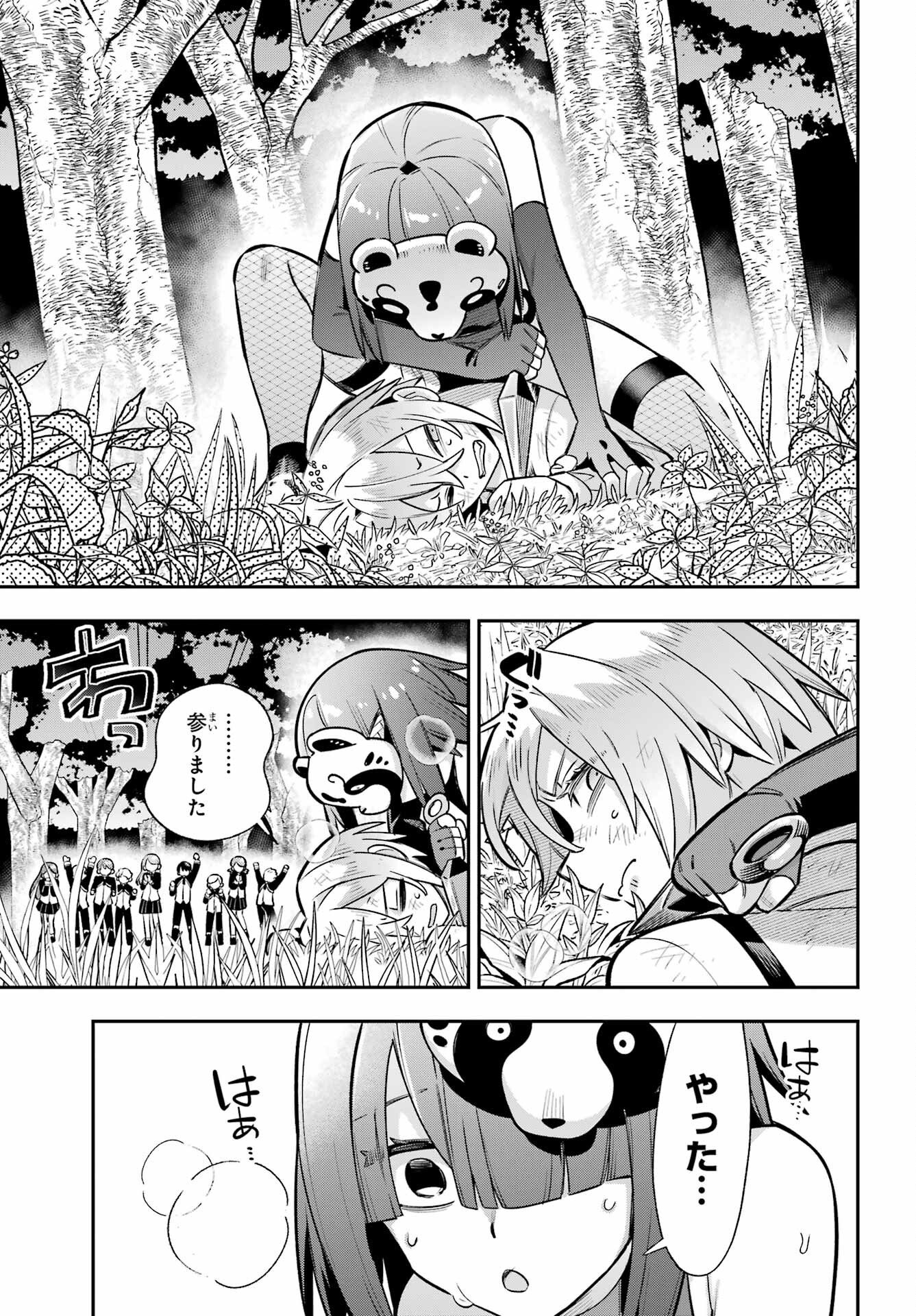 Eiyuu Kyoushitsu Chapter 89 33ページ