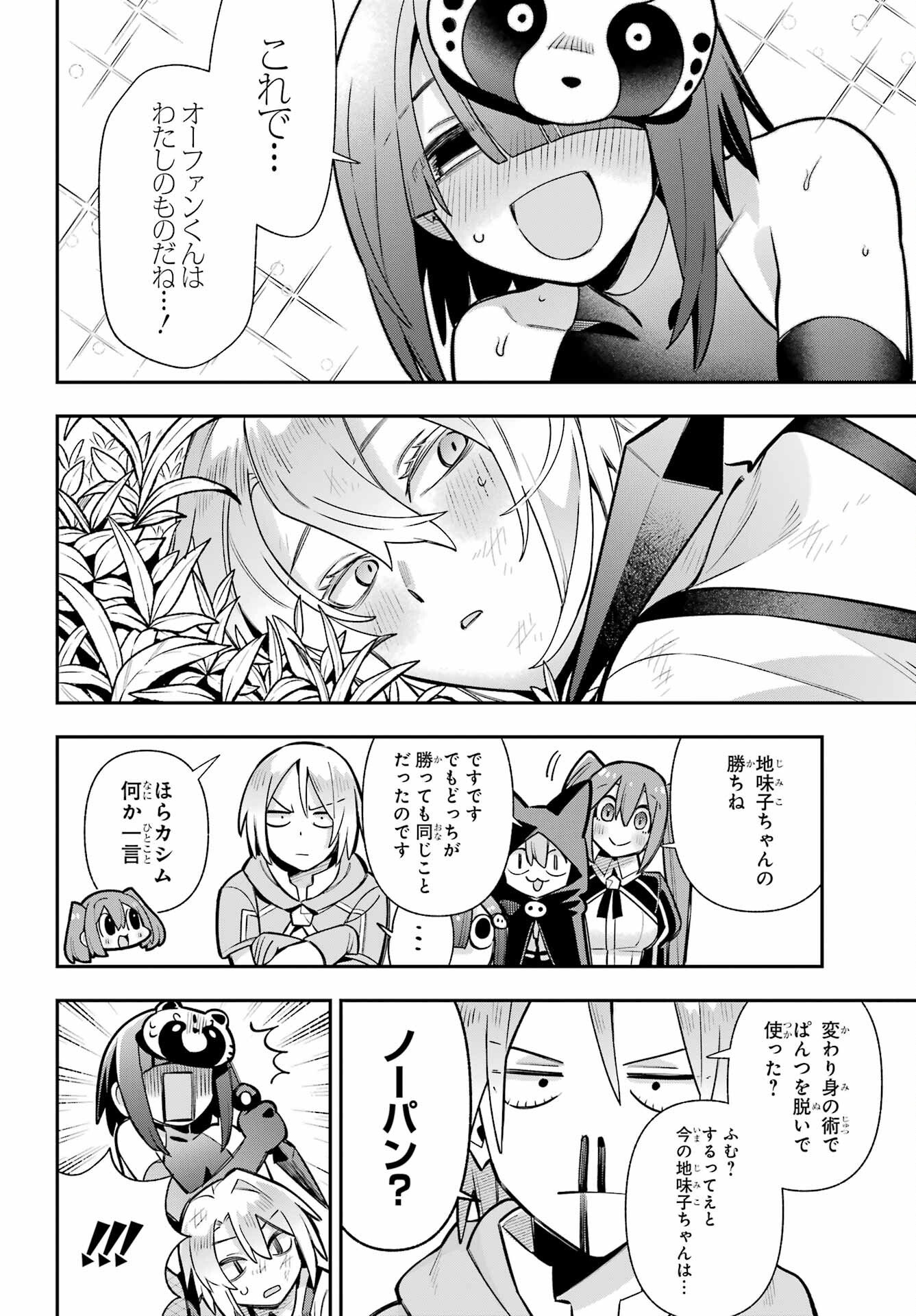 Eiyuu Kyoushitsu Chapter 89 34ページ