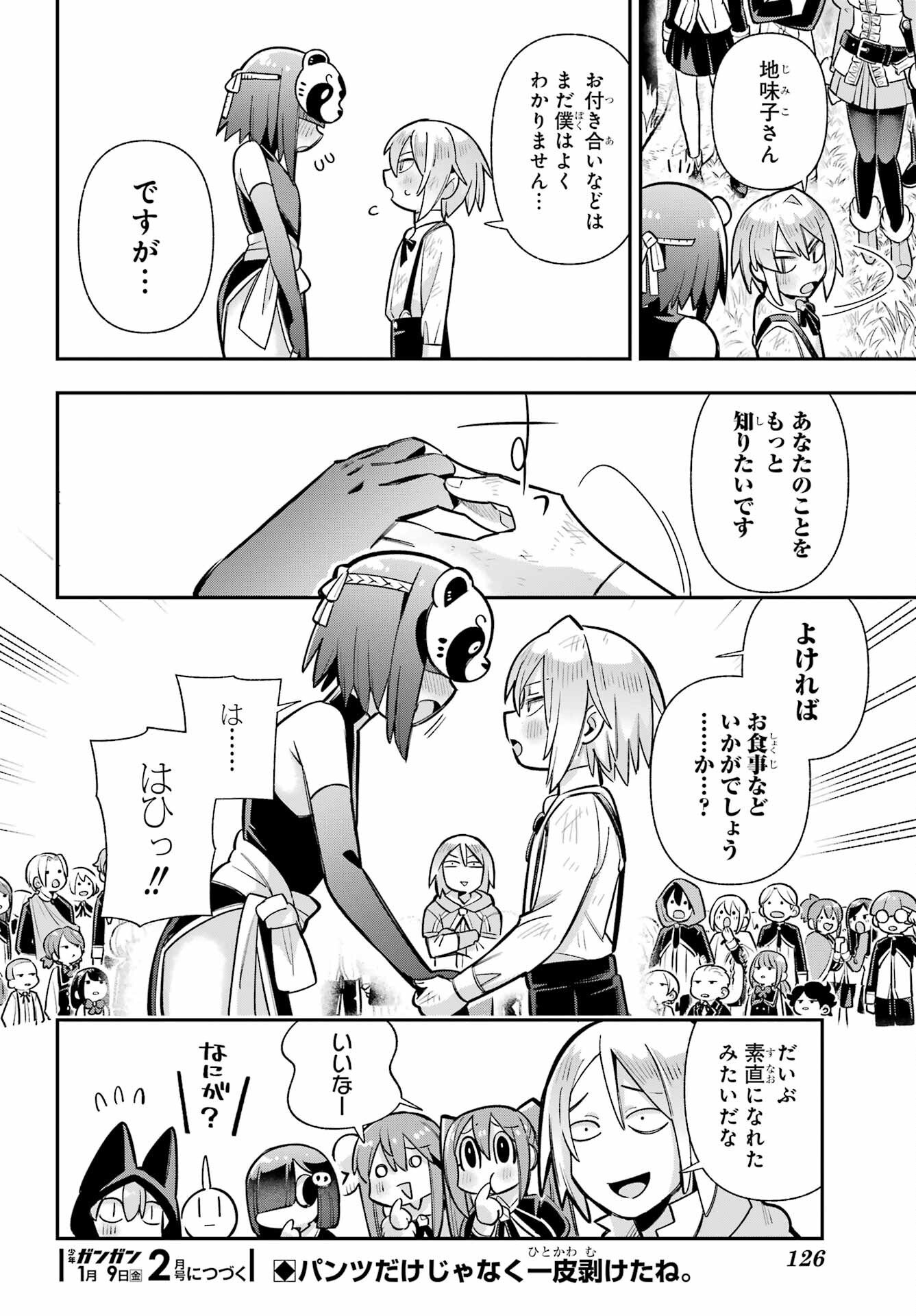 Eiyuu Kyoushitsu Chapter 89 36ページ
