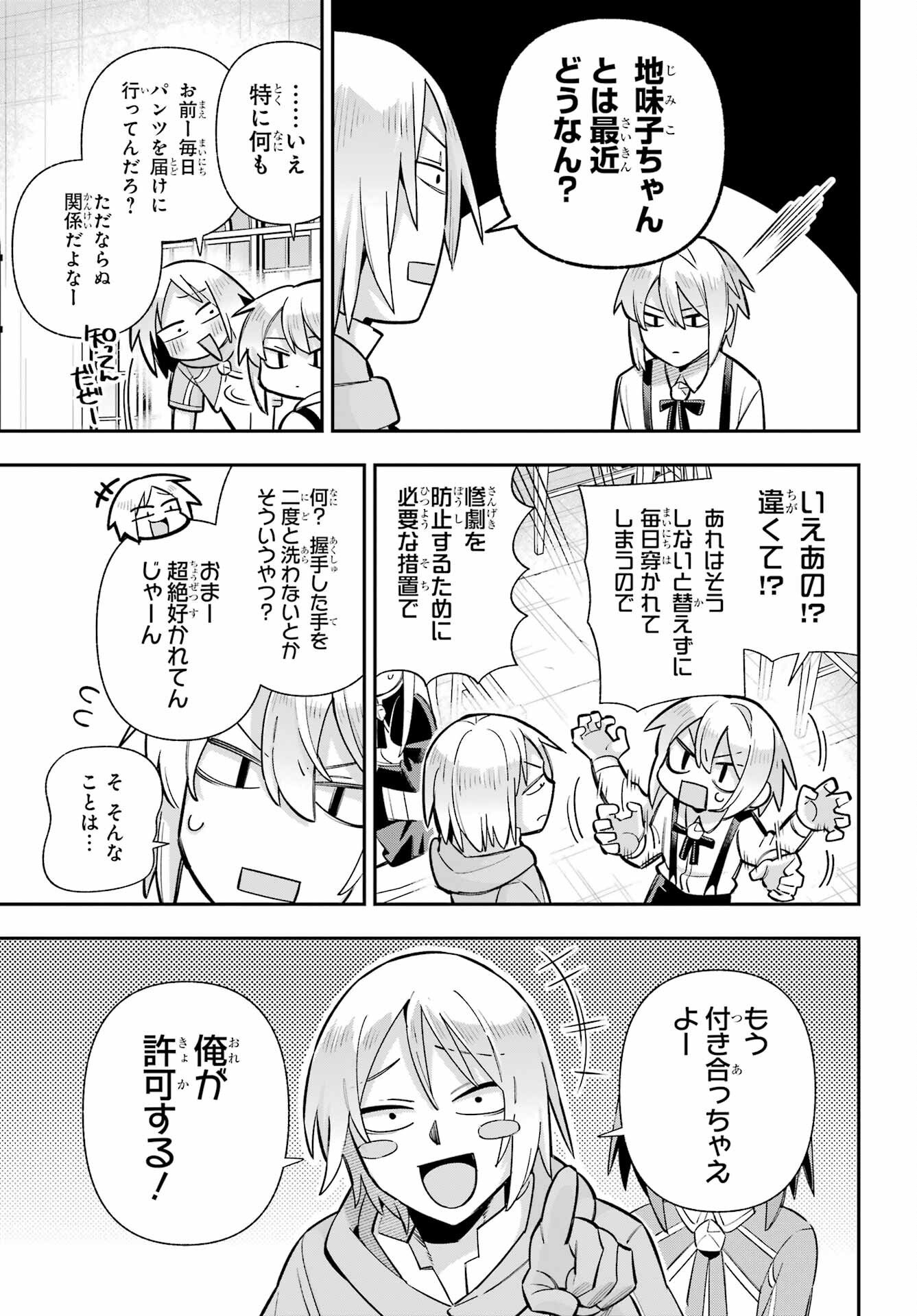 Eiyuu Kyoushitsu Chapter 89 5ページ
