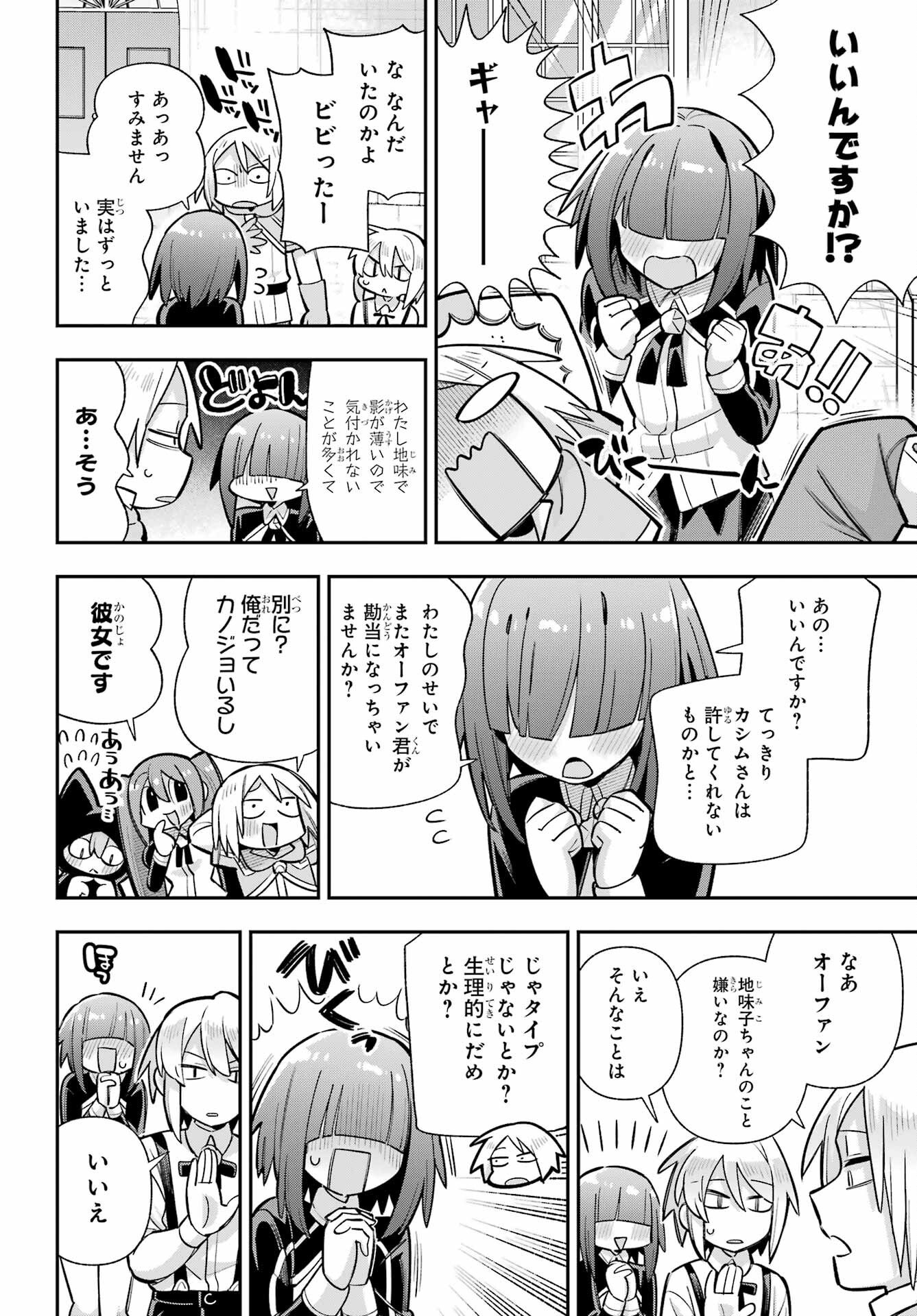 Eiyuu Kyoushitsu Chapter 89 6ページ