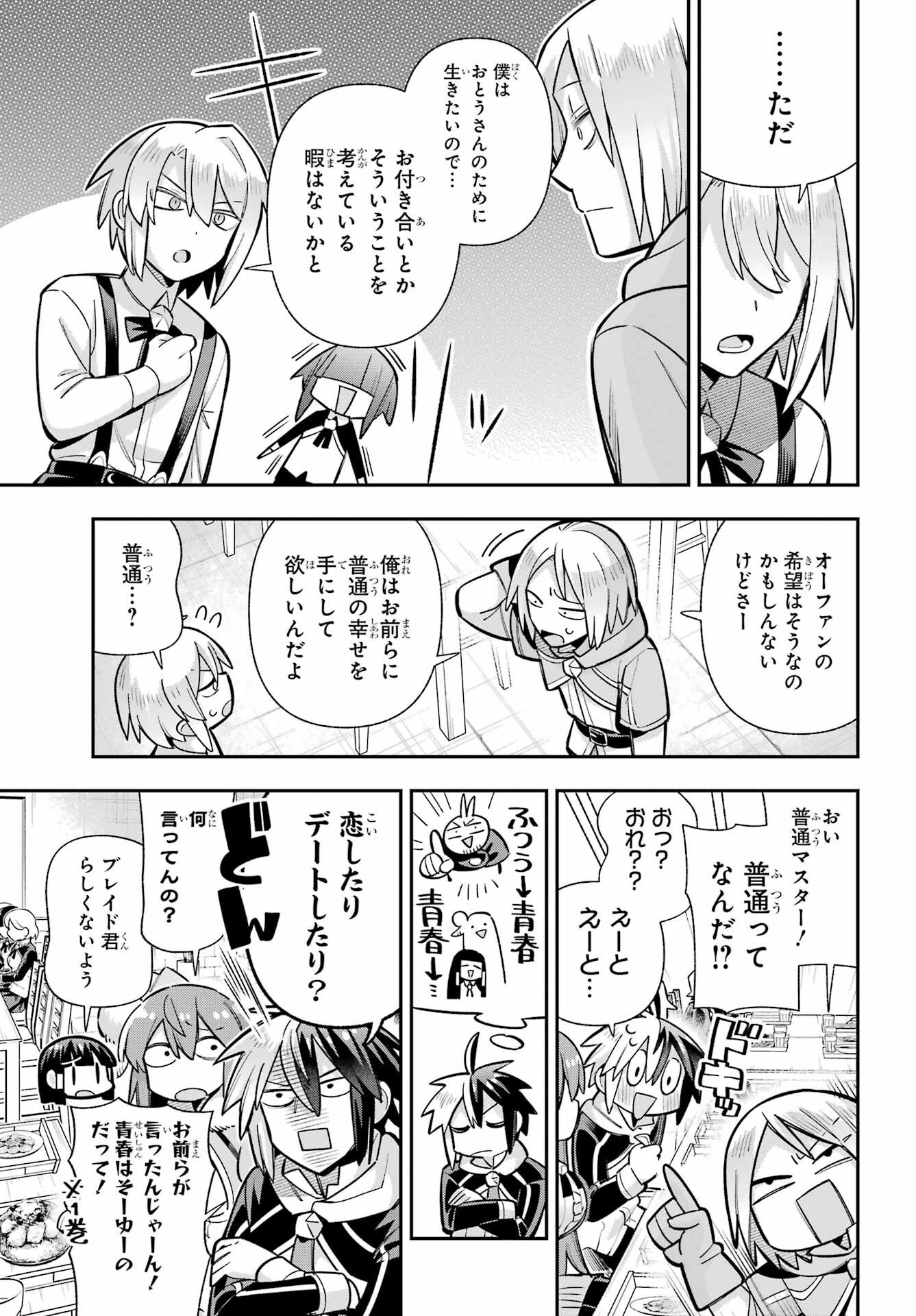 Eiyuu Kyoushitsu Chapter 89 7ページ