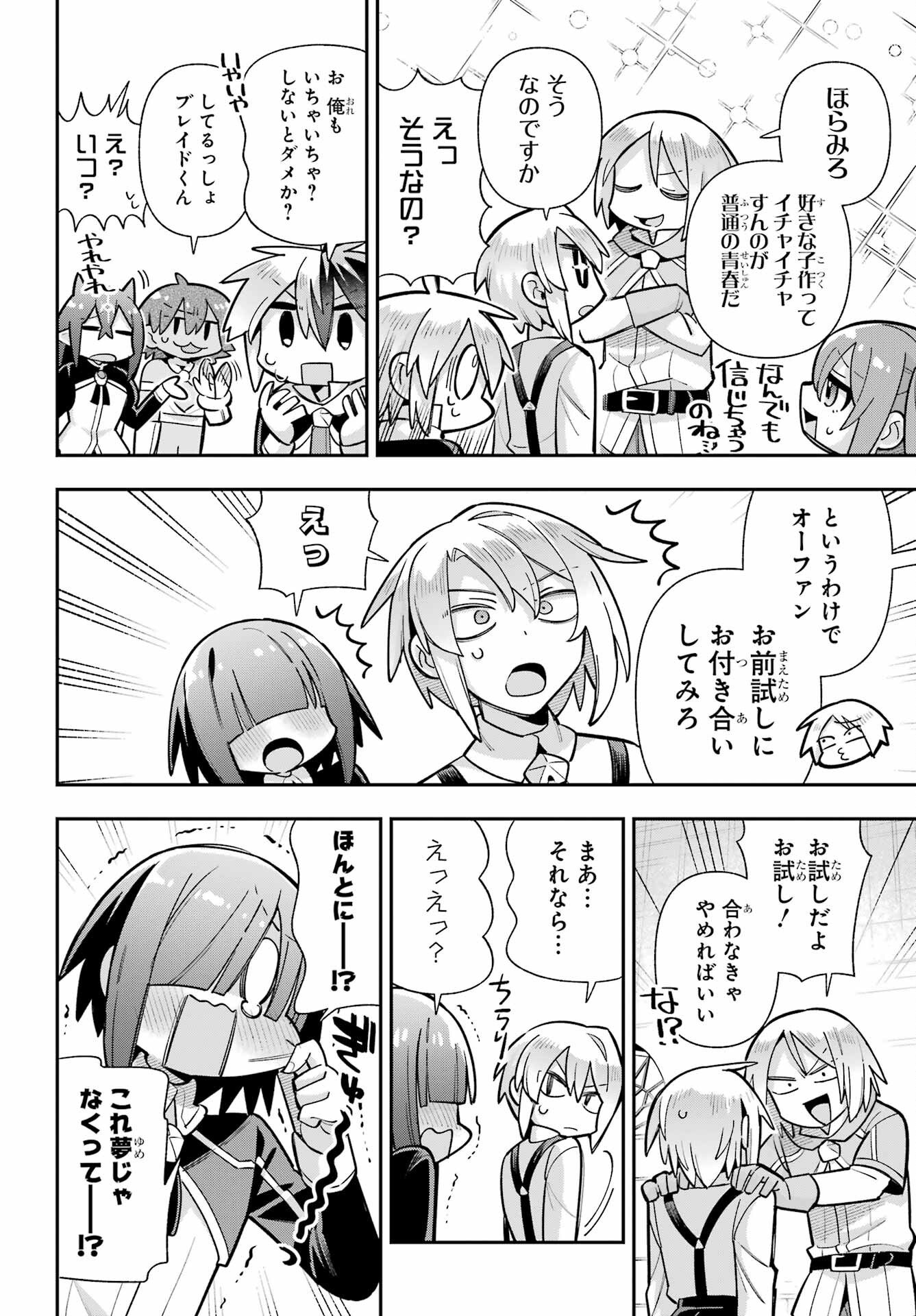 Eiyuu Kyoushitsu Chapter 89 8ページ