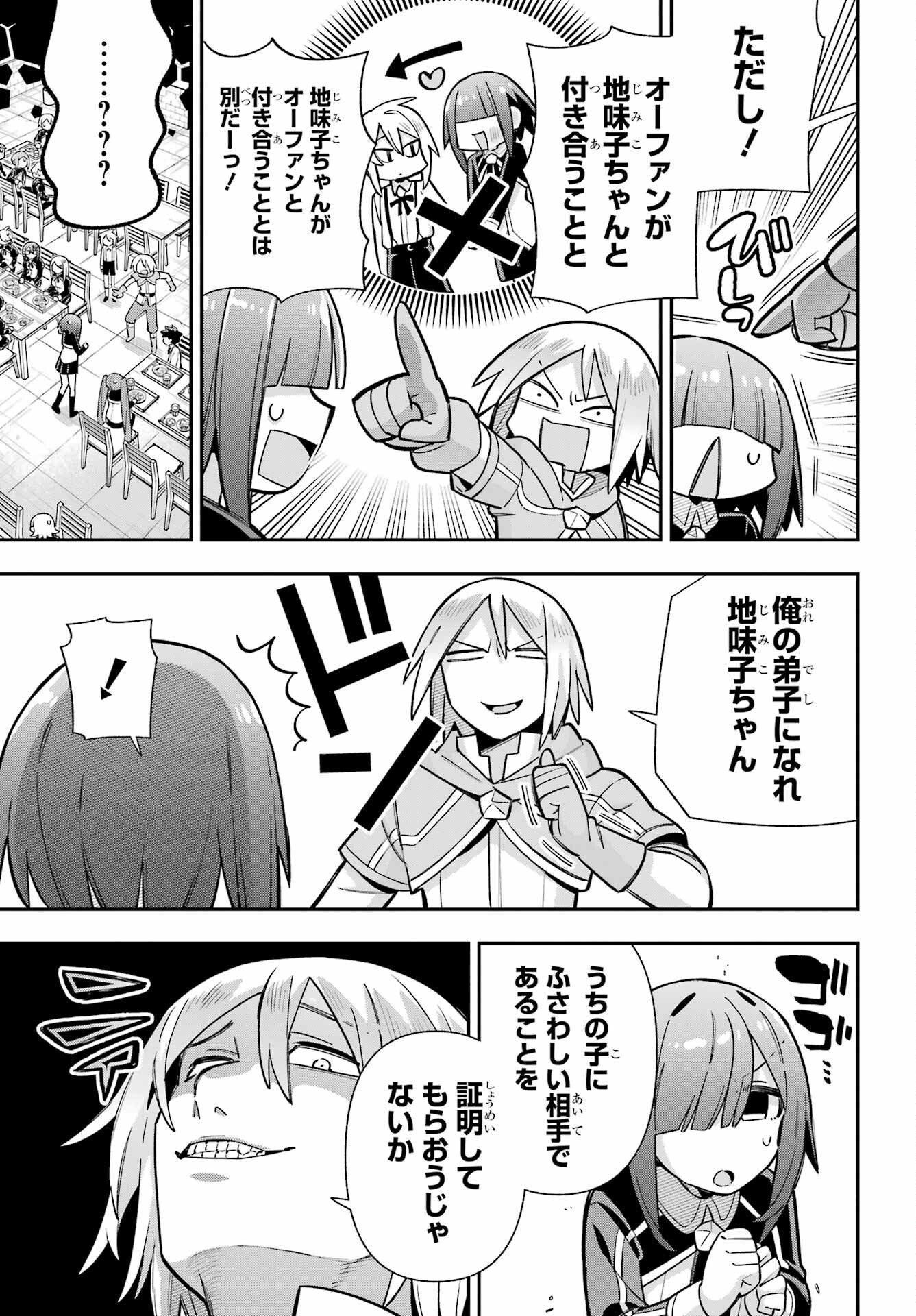 Eiyuu Kyoushitsu Chapter 89 9ページ