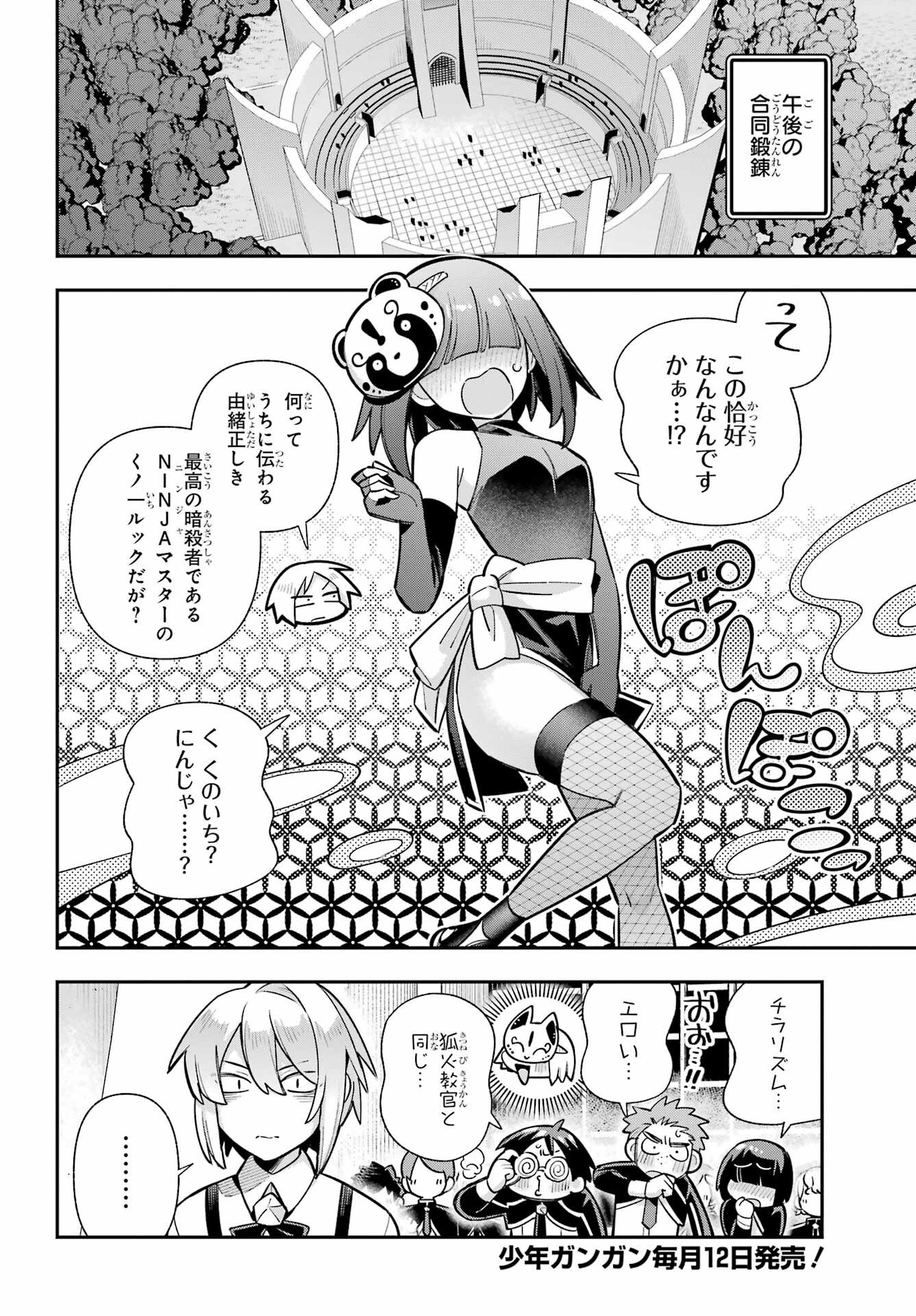 Eiyuu Kyoushitsu Chapter 89 10ページ