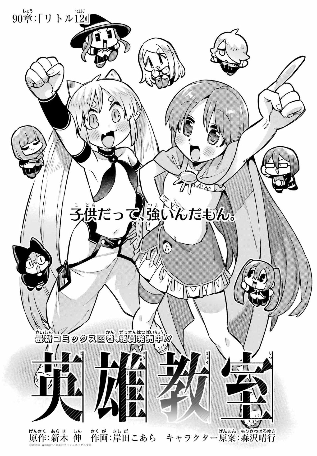 Eiyuu Kyoushitsu Chapter 90 1ページ