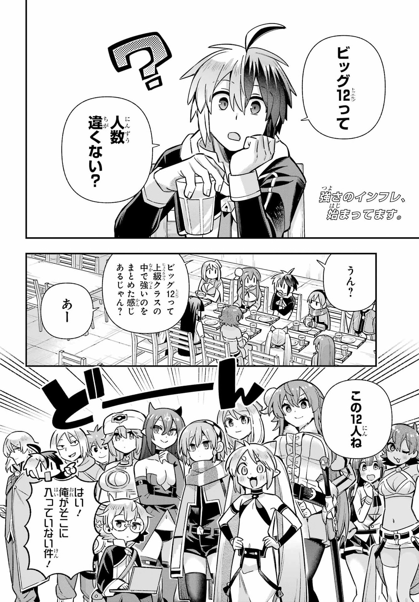 Eiyuu Kyoushitsu Chapter 90 2ページ