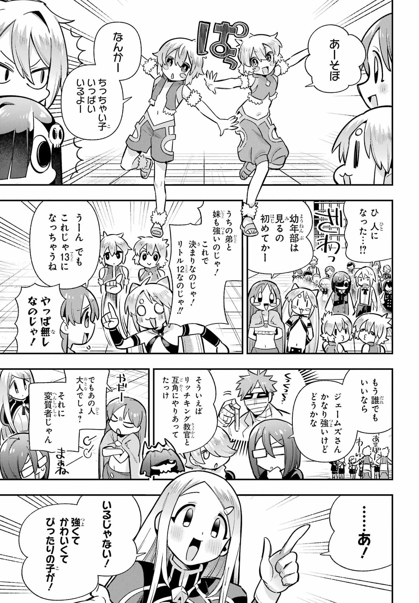 Eiyuu Kyoushitsu Chapter 90 11ページ