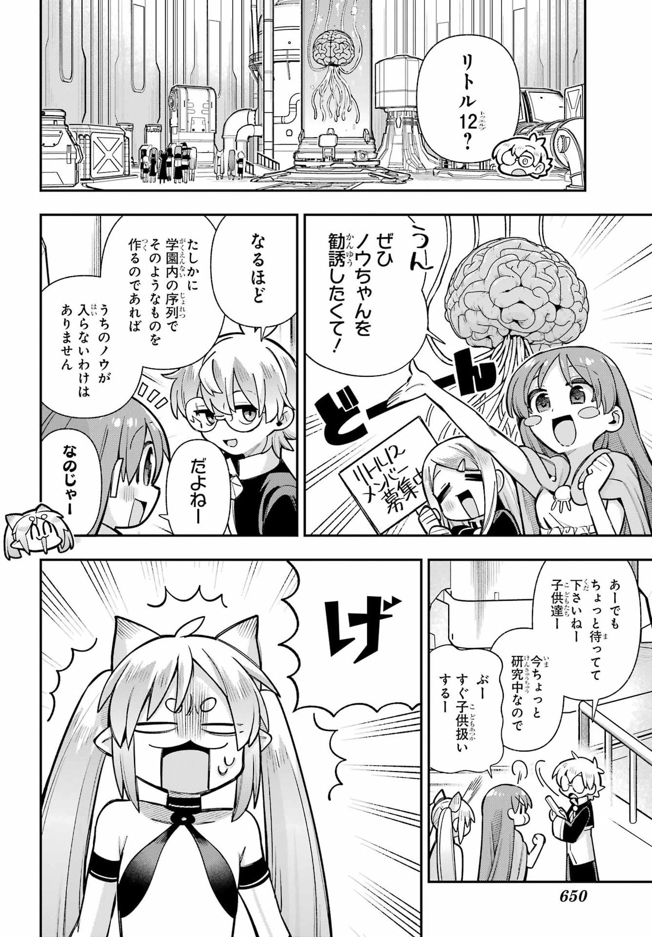 Eiyuu Kyoushitsu Chapter 90 12ページ