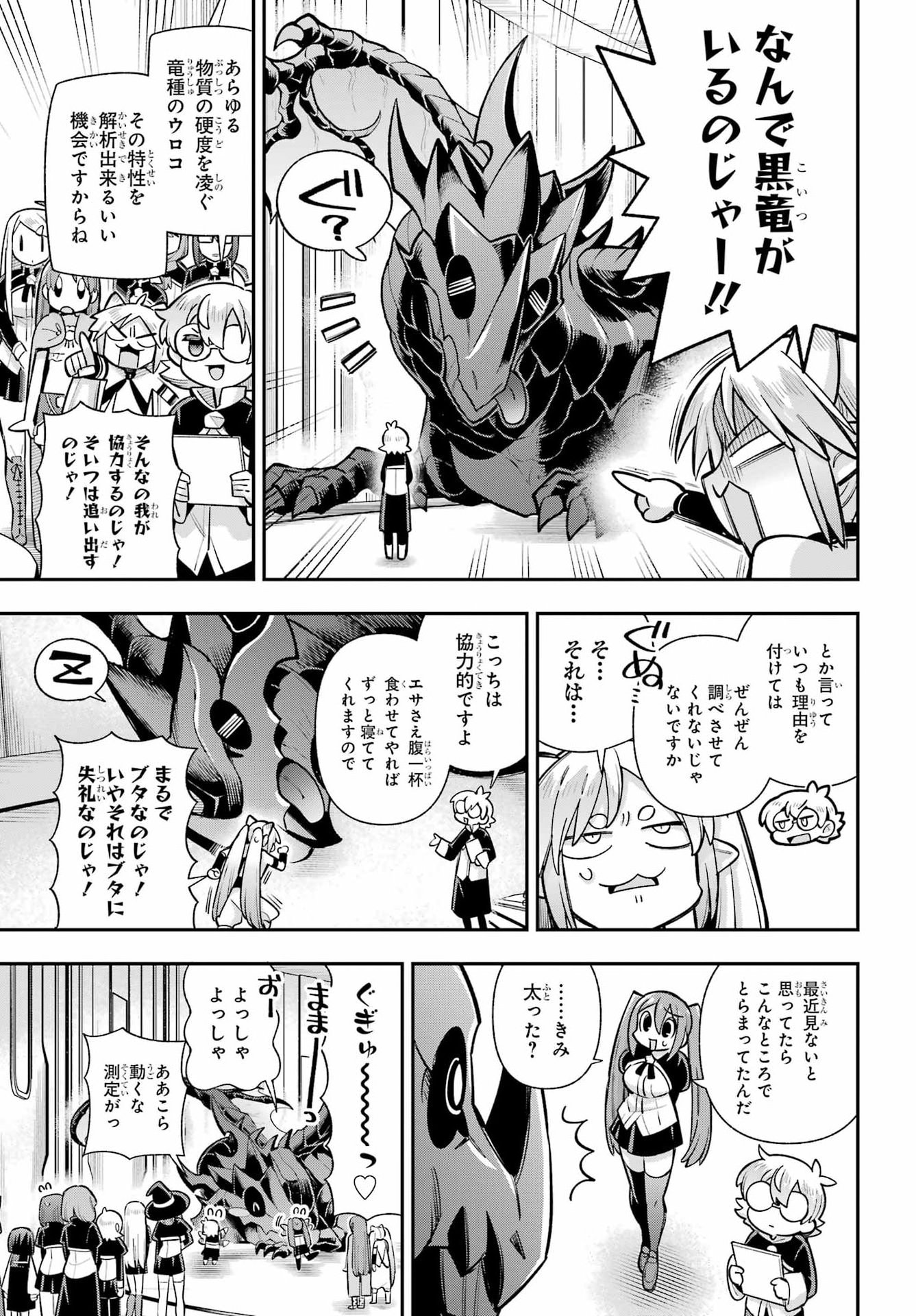Eiyuu Kyoushitsu Chapter 90 13ページ
