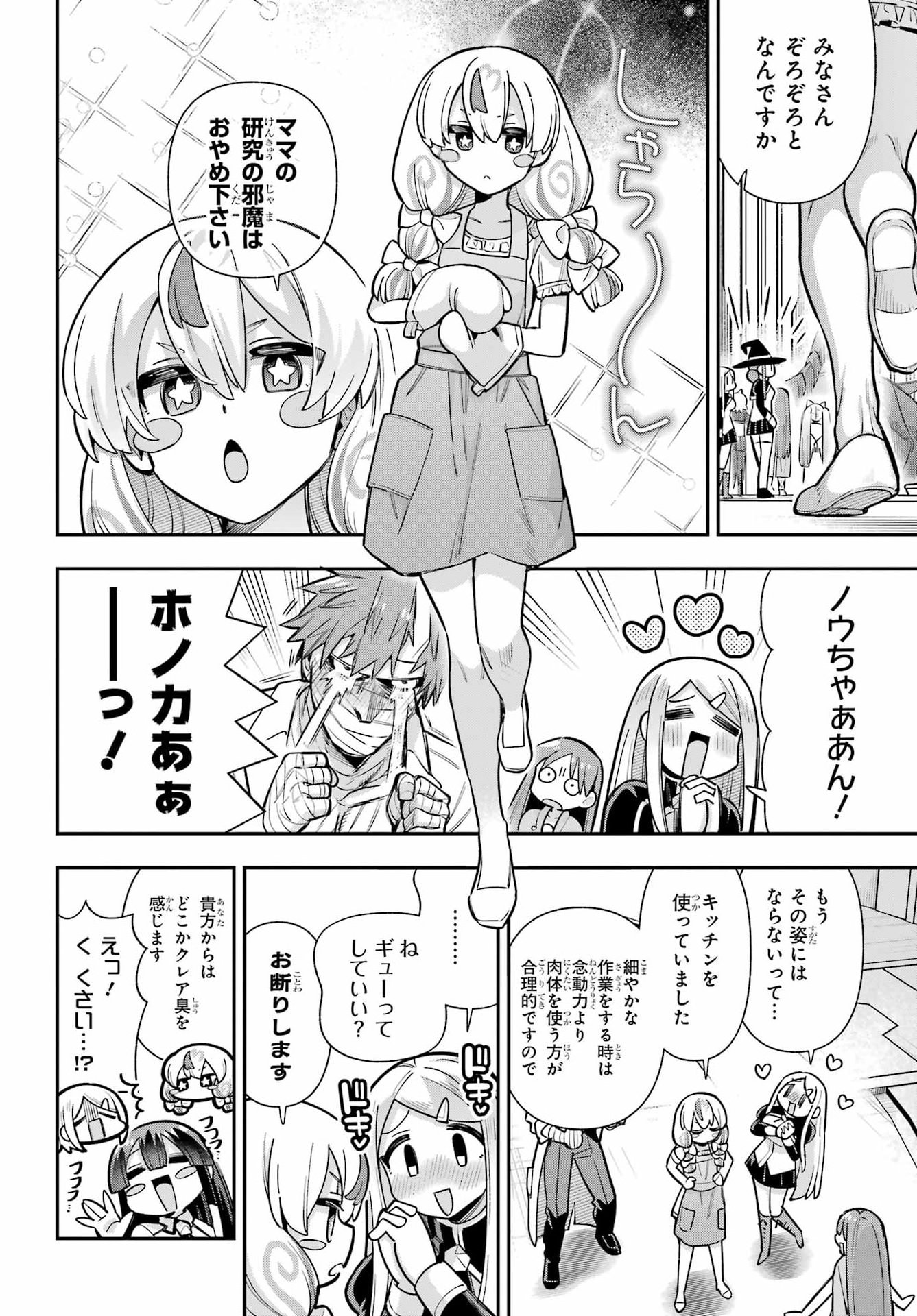 Eiyuu Kyoushitsu Chapter 90 14ページ