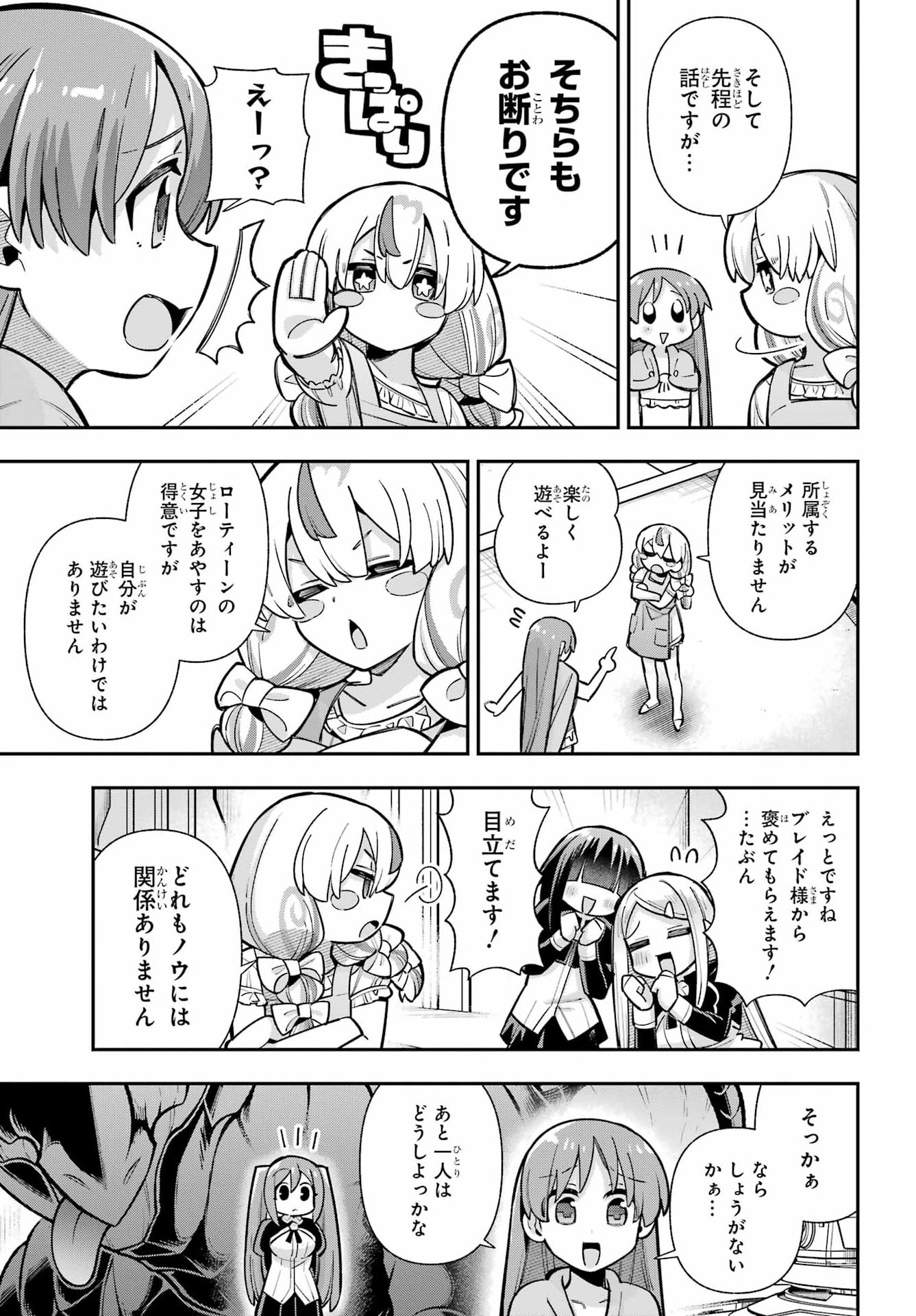 Eiyuu Kyoushitsu Chapter 90 15ページ