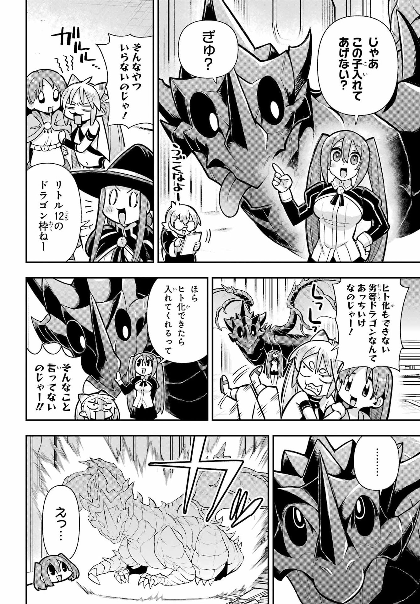 Eiyuu Kyoushitsu Chapter 90 16ページ