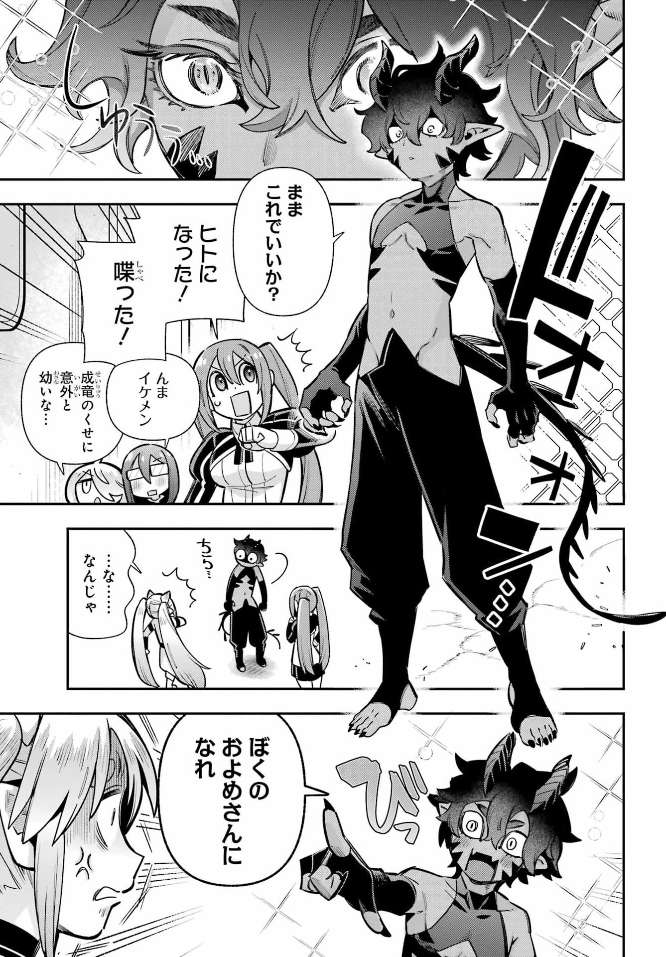 Eiyuu Kyoushitsu Chapter 90 17ページ