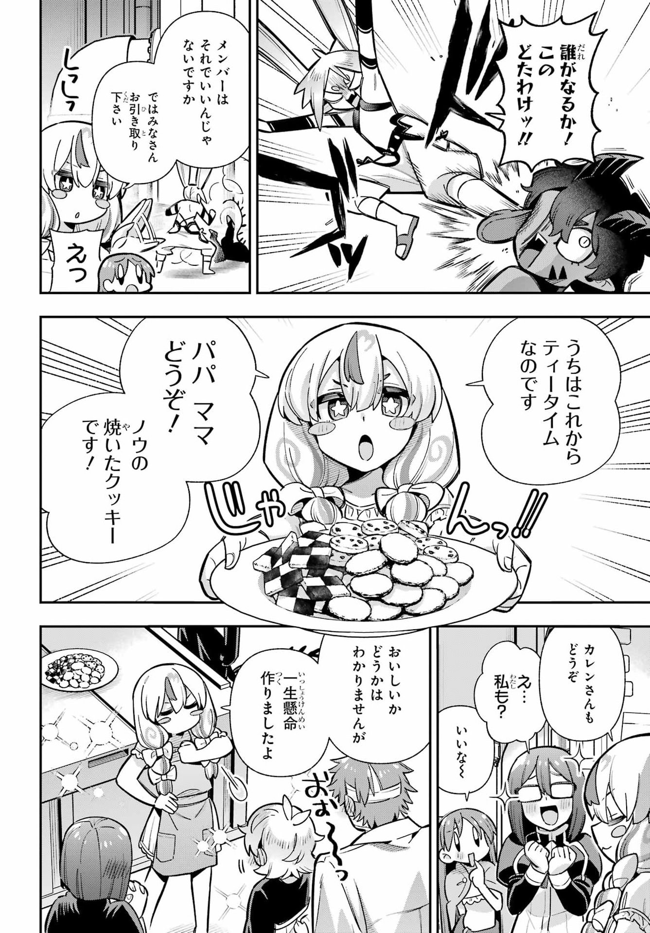 Eiyuu Kyoushitsu Chapter 90 18ページ