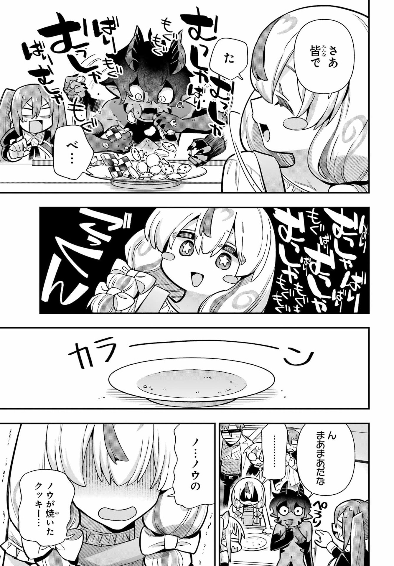 Eiyuu Kyoushitsu Chapter 90 19ページ