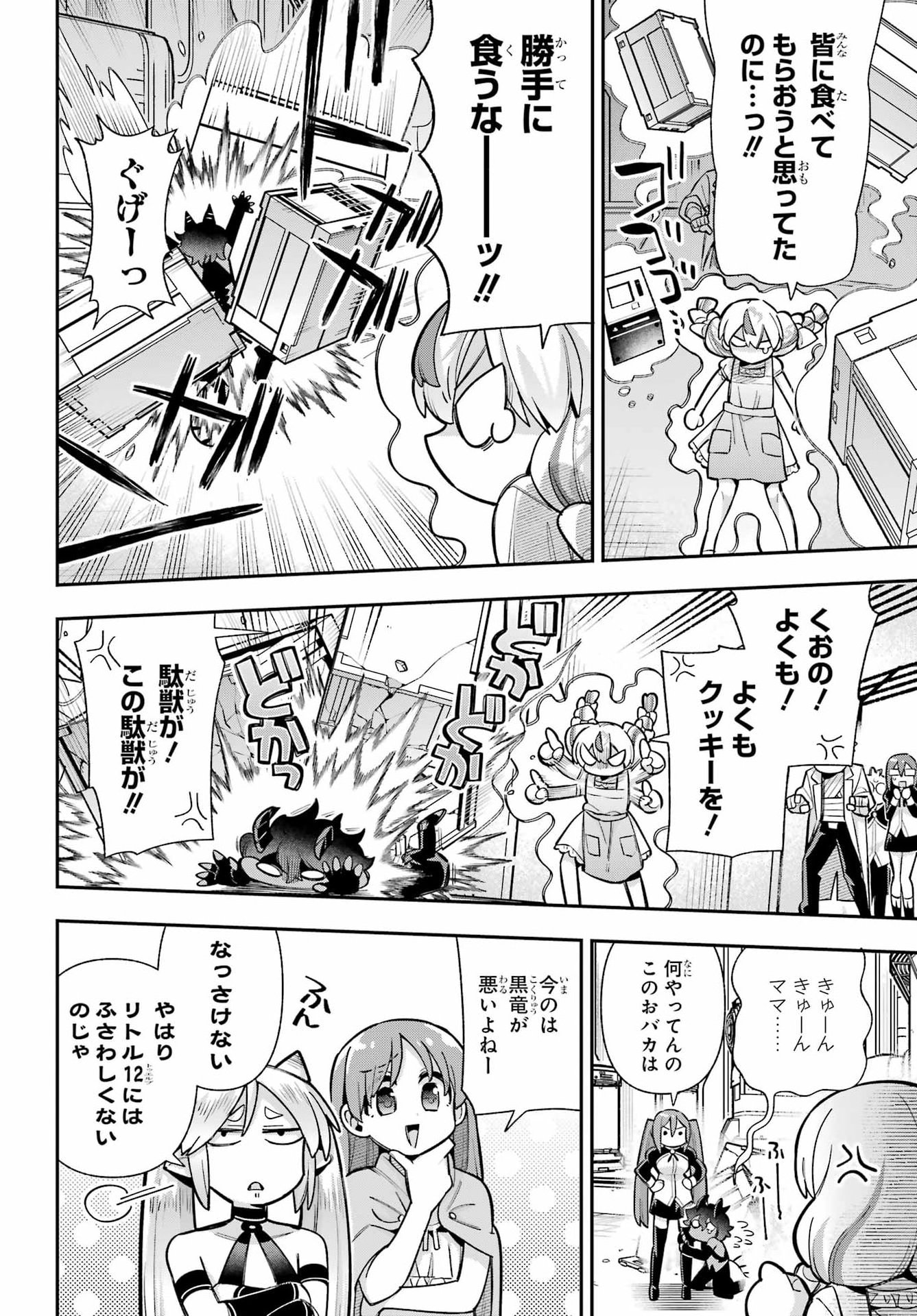 Eiyuu Kyoushitsu Chapter 90 20ページ