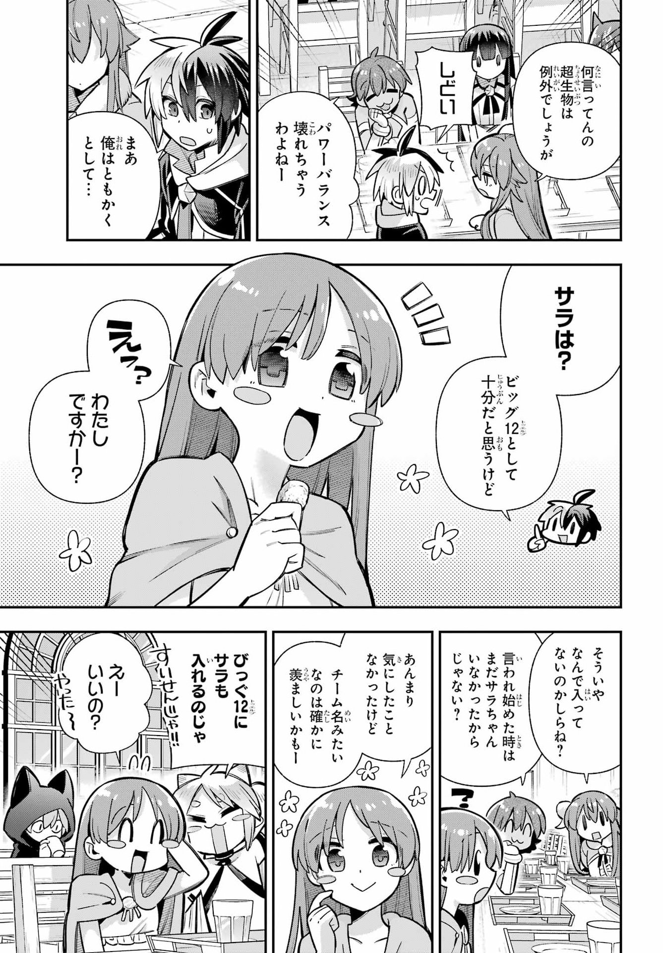 Eiyuu Kyoushitsu Chapter 90 3ページ