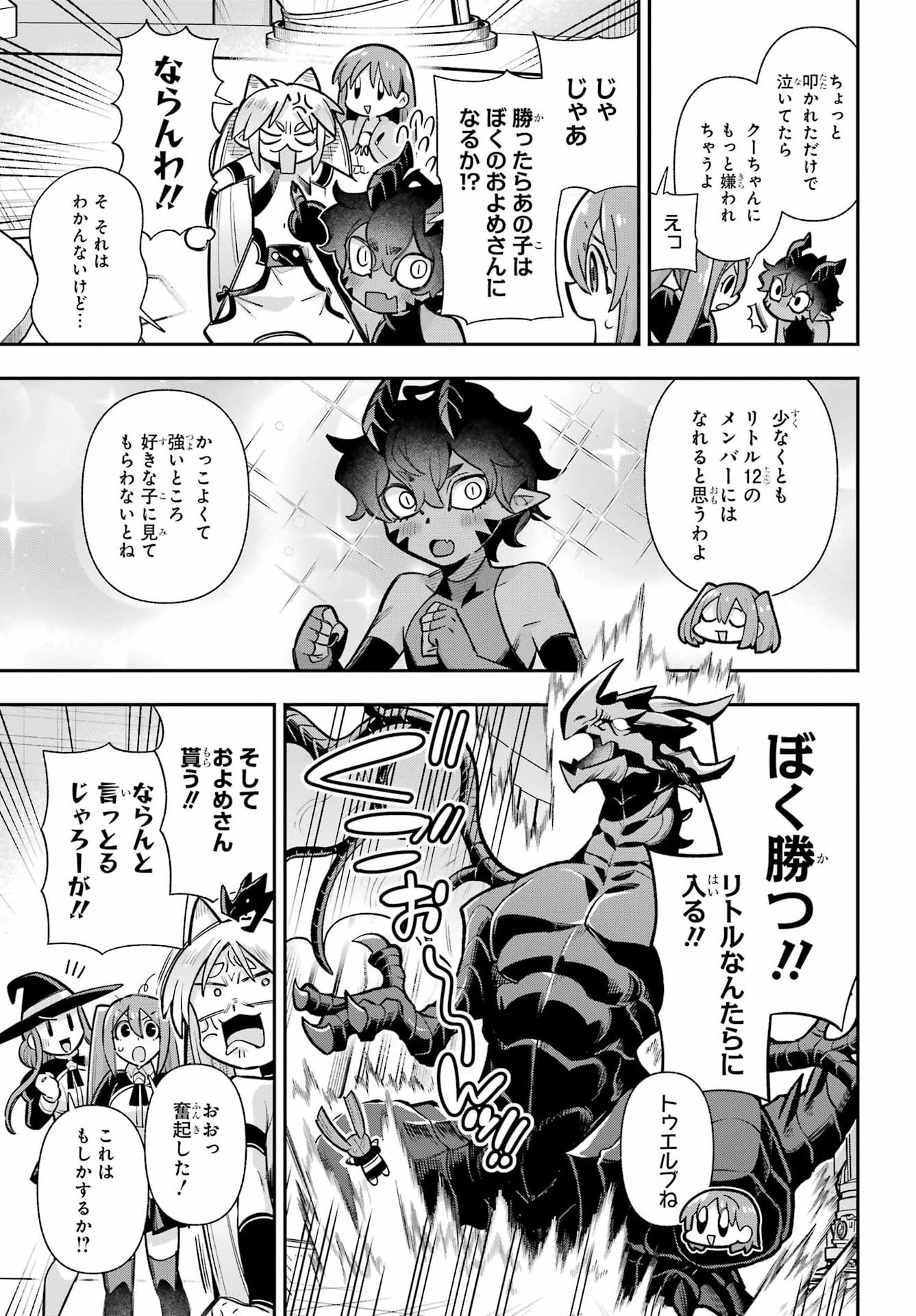 Eiyuu Kyoushitsu Chapter 90 21ページ