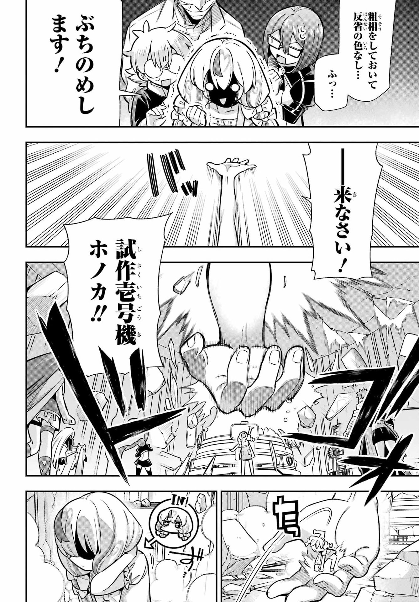 Eiyuu Kyoushitsu Chapter 90 22ページ