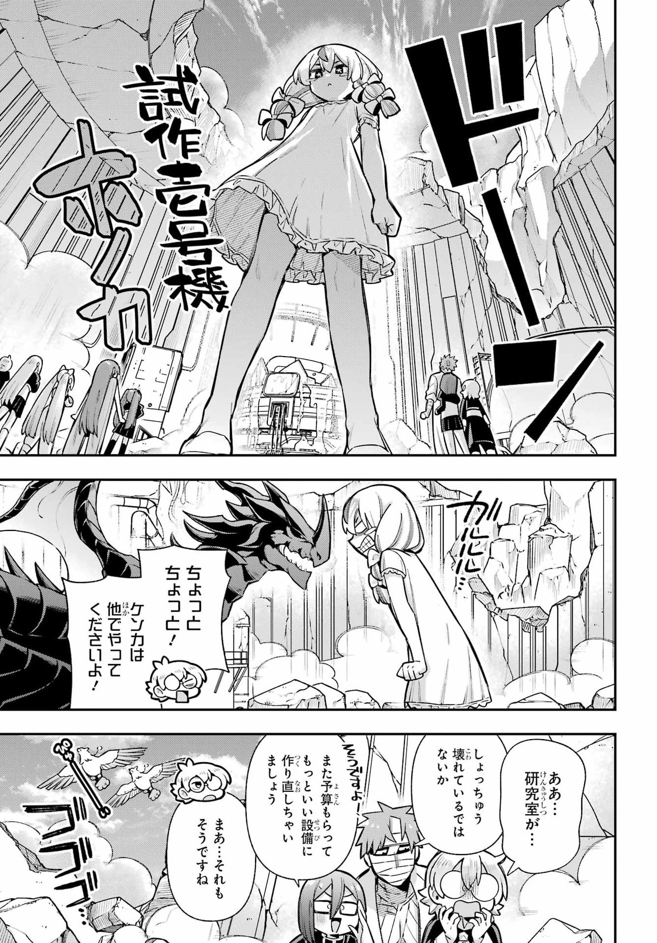 Eiyuu Kyoushitsu Chapter 90 23ページ