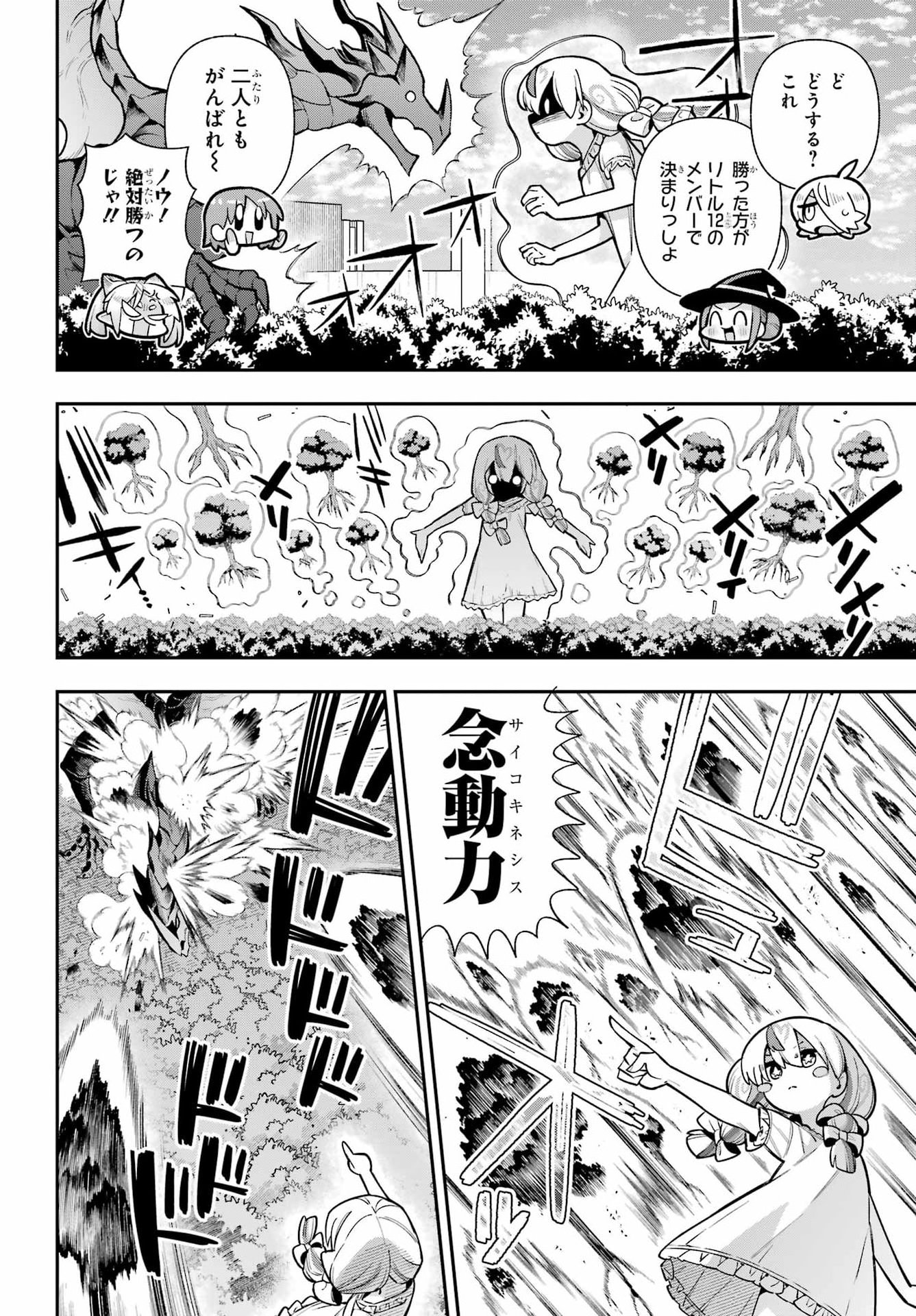 Eiyuu Kyoushitsu Chapter 90 26ページ