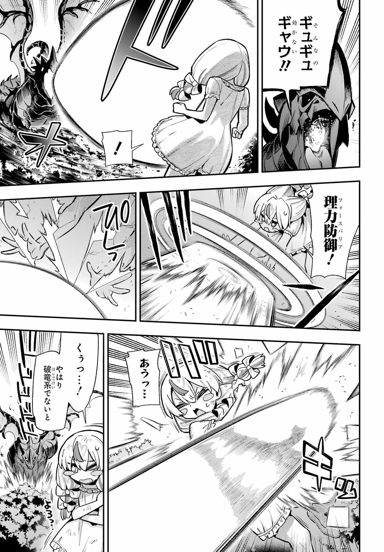 Eiyuu Kyoushitsu Chapter 90 27ページ