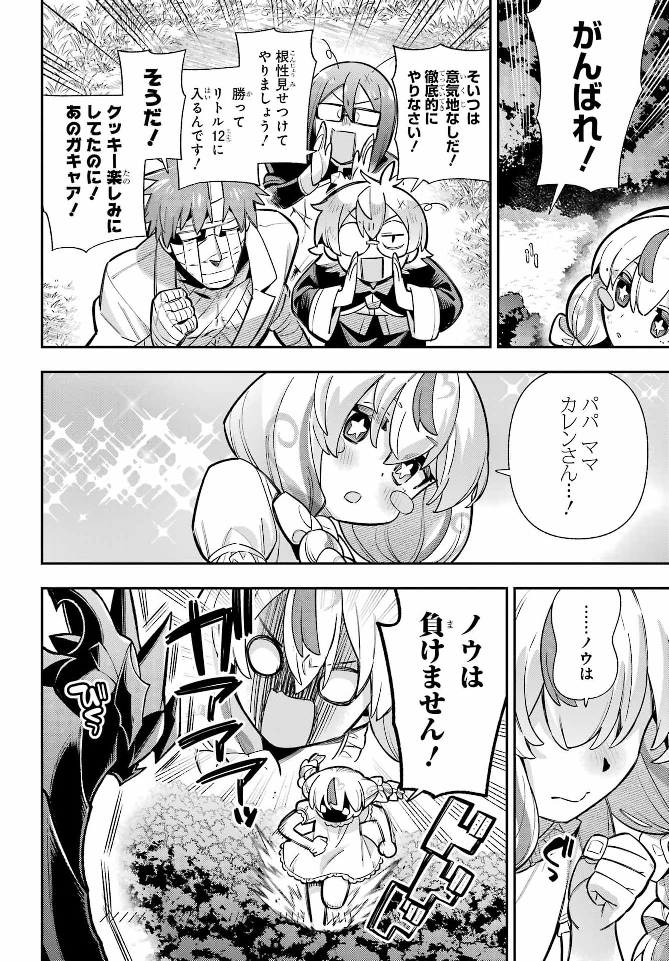 Eiyuu Kyoushitsu Chapter 90 28ページ
