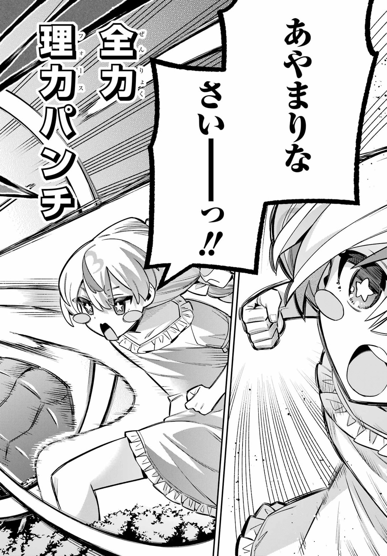 Eiyuu Kyoushitsu Chapter 90 30ページ