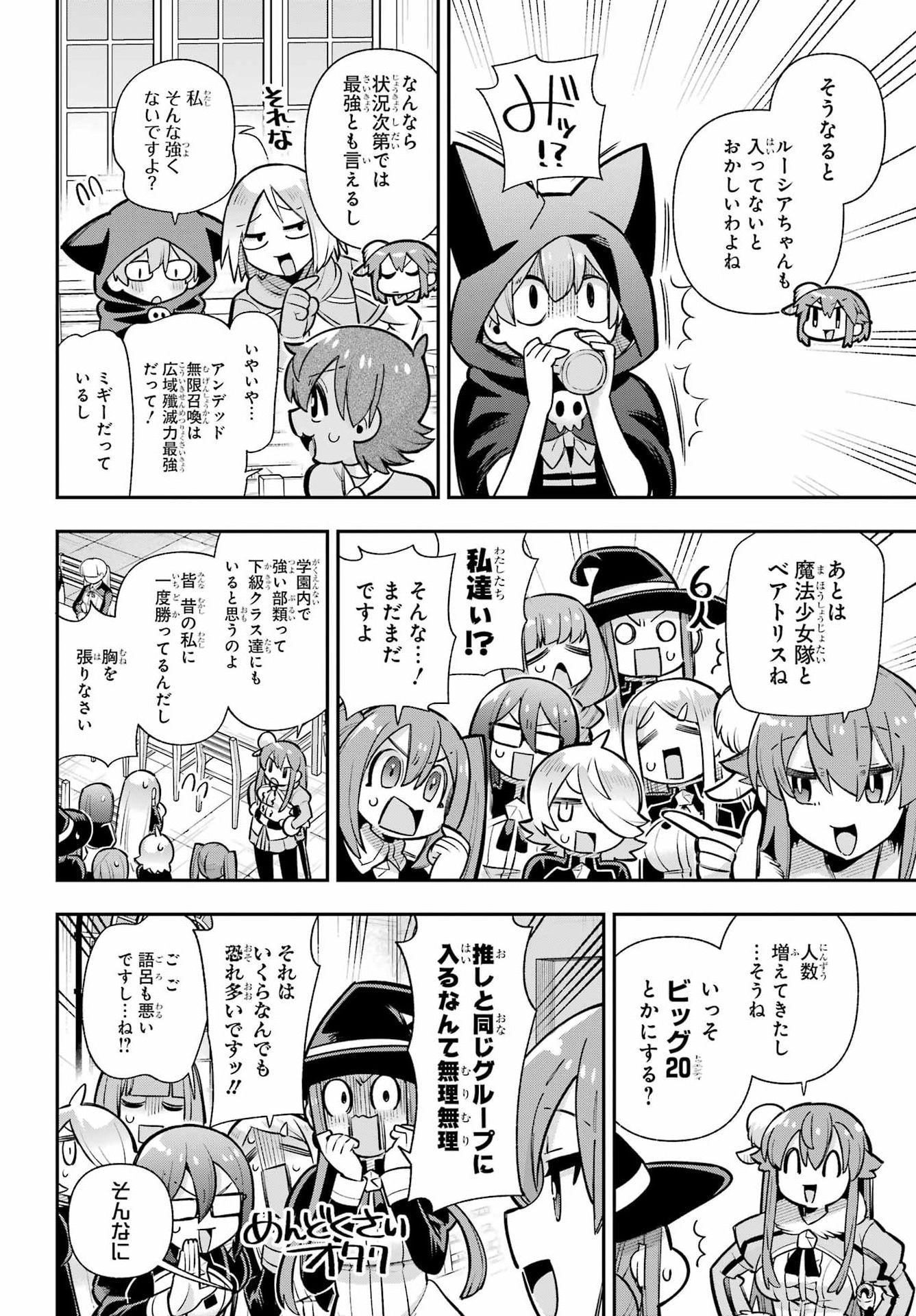 Eiyuu Kyoushitsu Chapter 90 4ページ